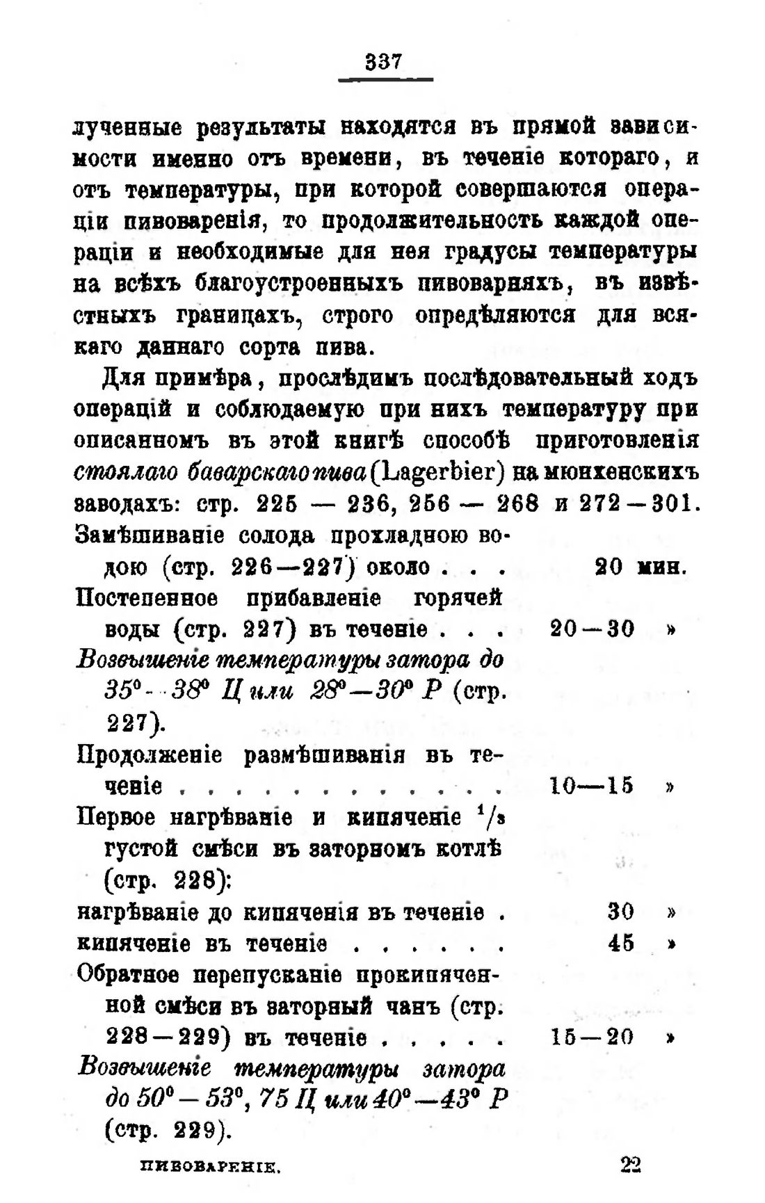 Скан страницы 357 книги «Пивоварение, квасоварение и медоварение»