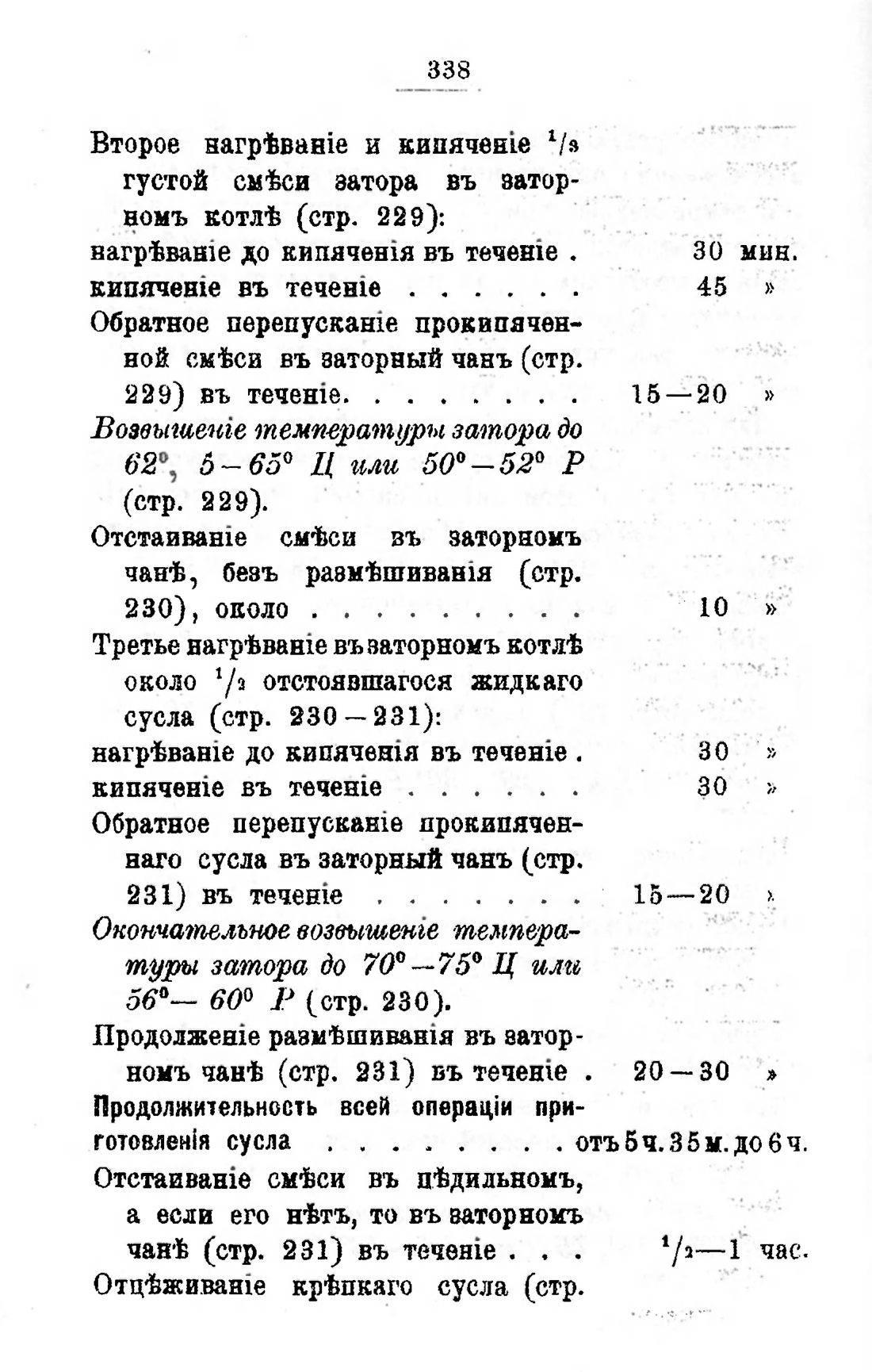 Скан страницы 358 книги «Пивоварение, квасоварение и медоварение»