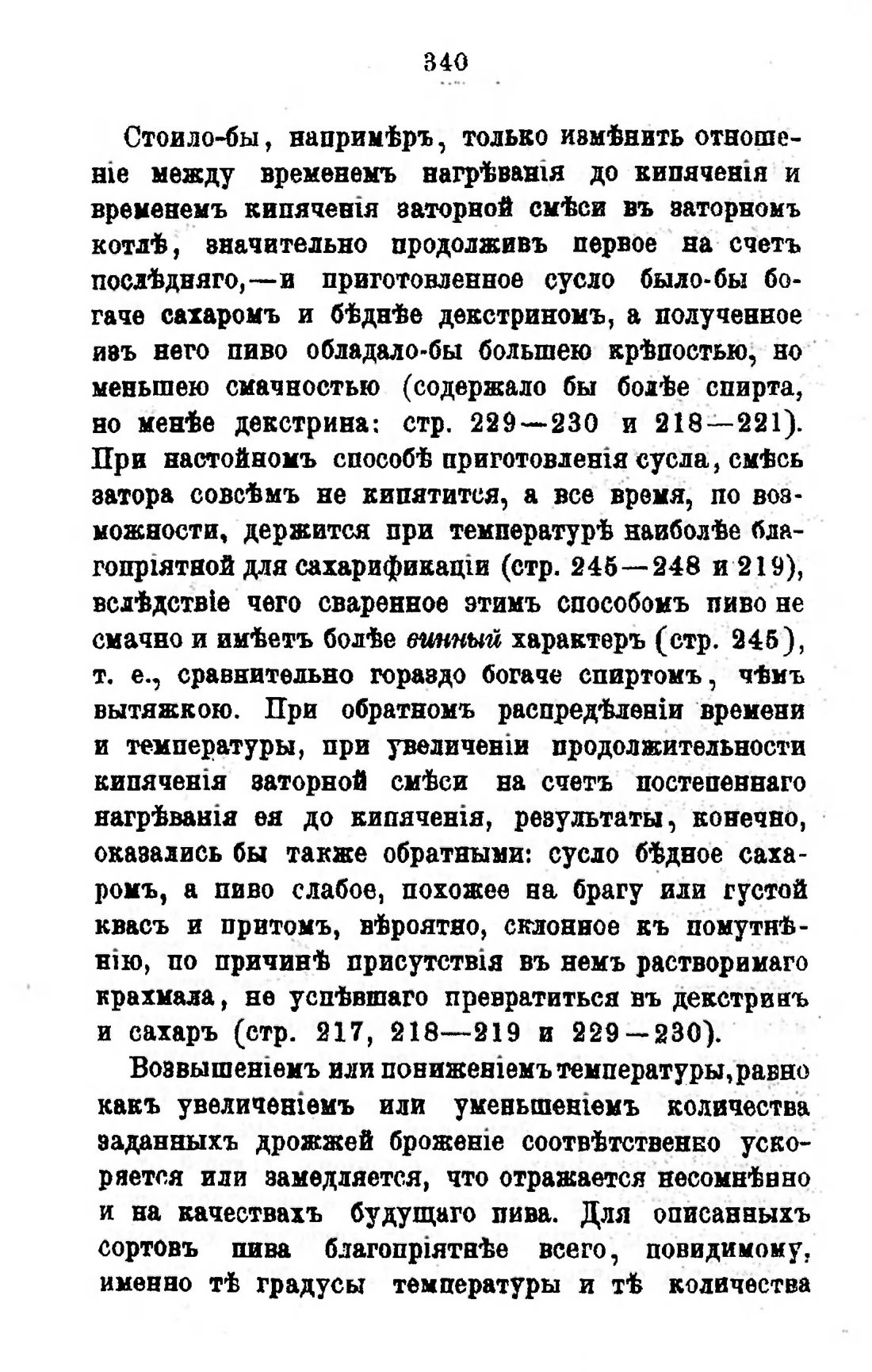 Скан страницы 360 книги «Пивоварение, квасоварение и медоварение»