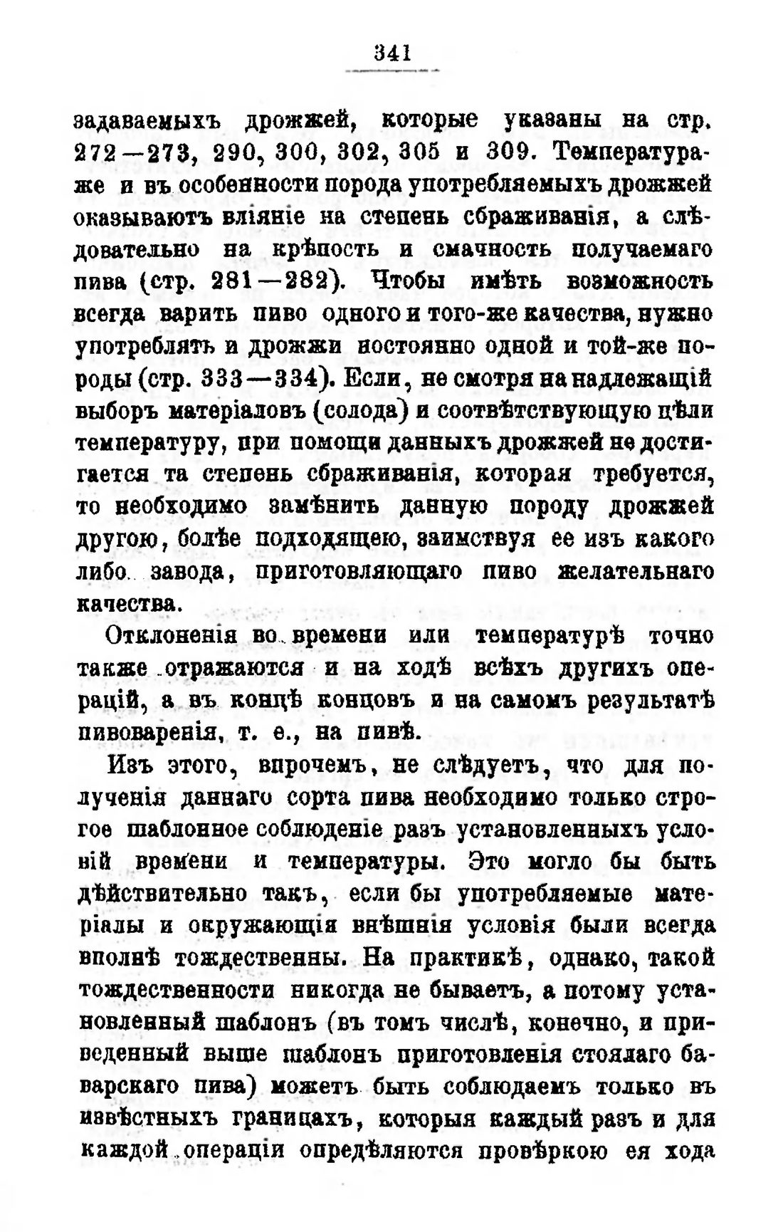 Скан страницы 361 книги «Пивоварение, квасоварение и медоварение»