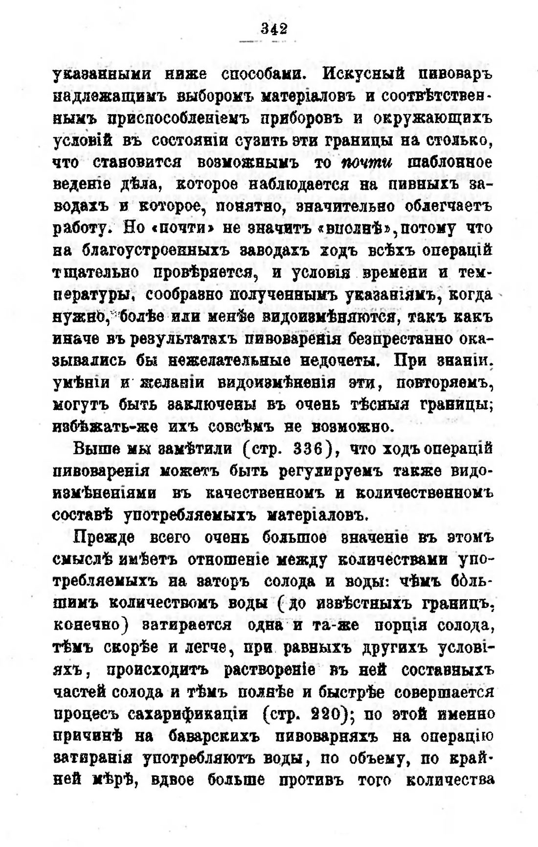 Скан страницы 362 книги «Пивоварение, квасоварение и медоварение»