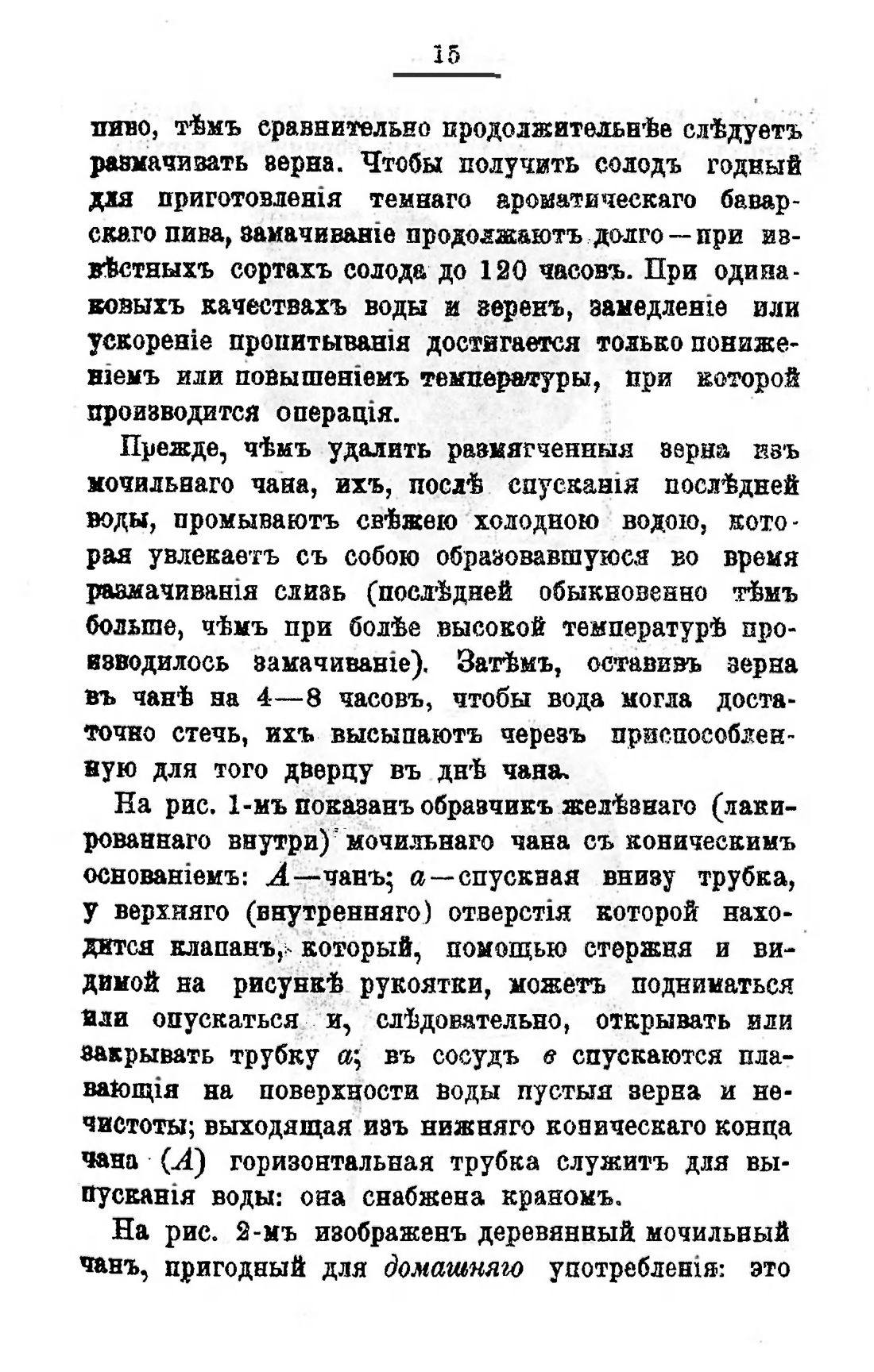 Скан страницы 37 книги «Пивоварение, квасоварение и медоварение»