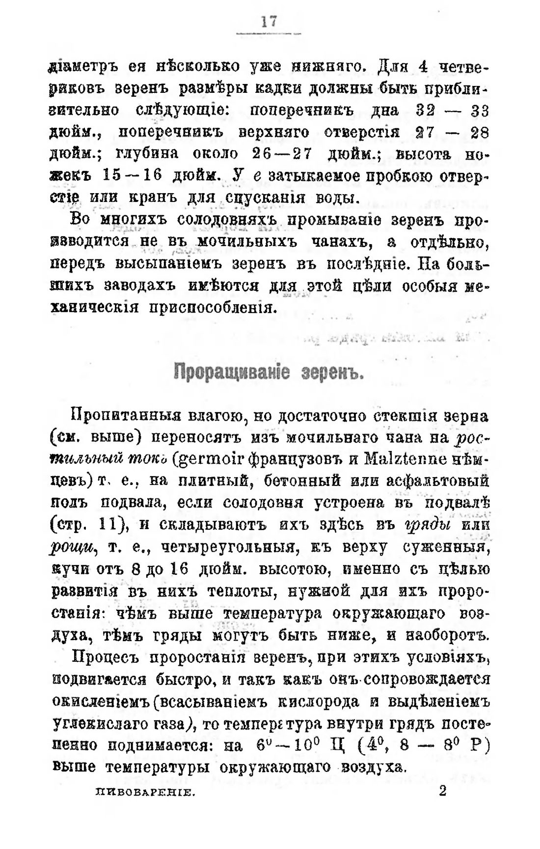 Скан страницы 39 книги «Пивоварение, квасоварение и медоварение»