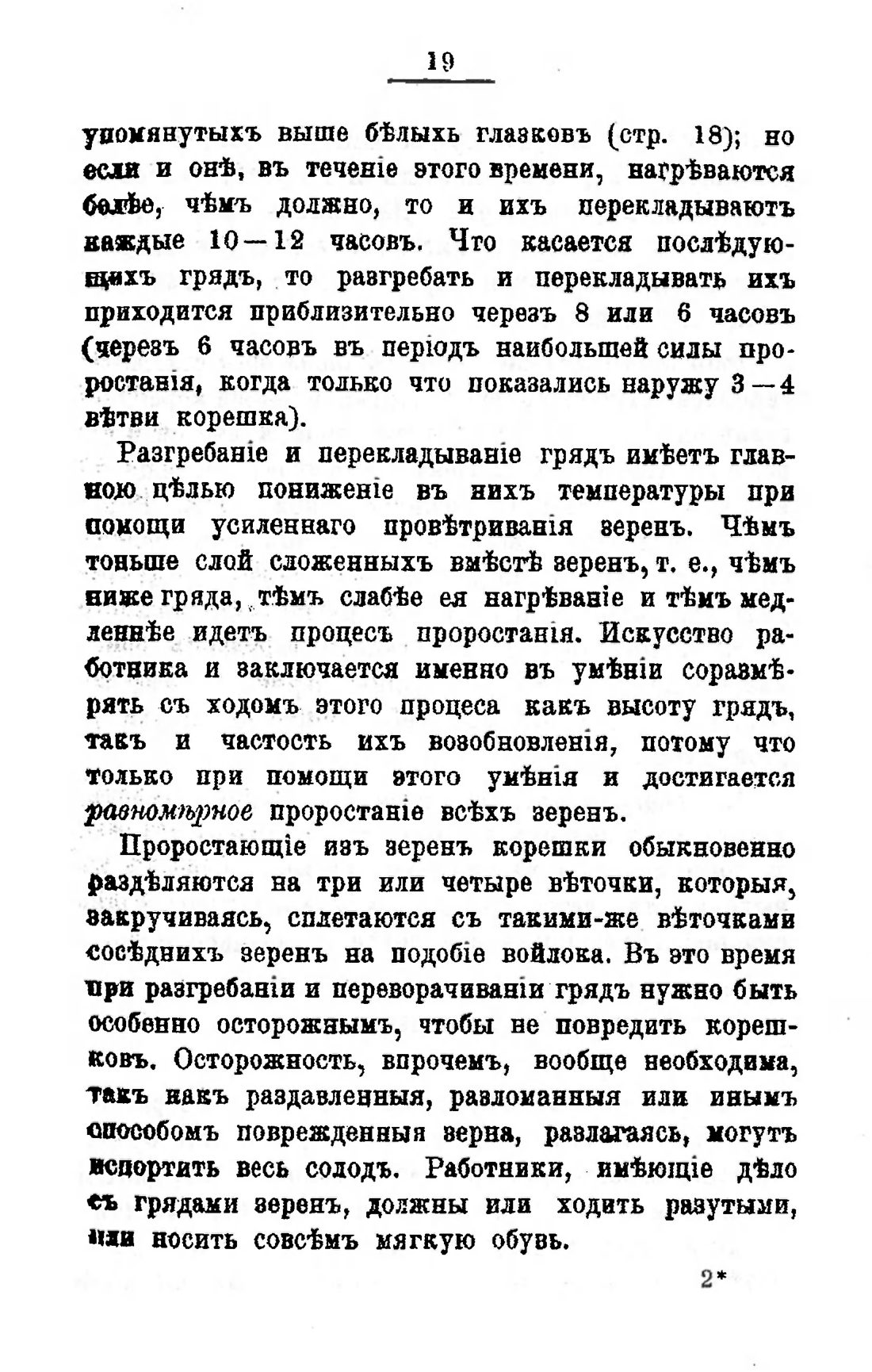 Скан страницы 41 книги «Пивоварение, квасоварение и медоварение»