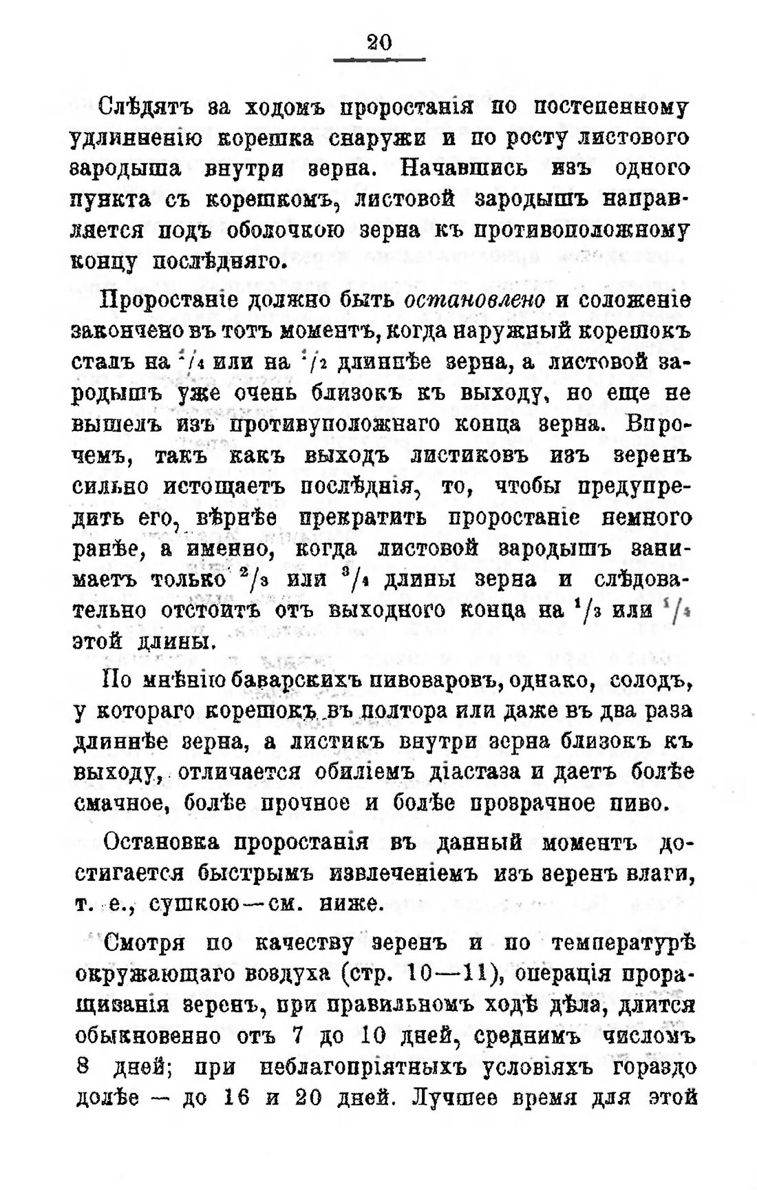 Скан страницы 42 книги «Пивоварение, квасоварение и медоварение»