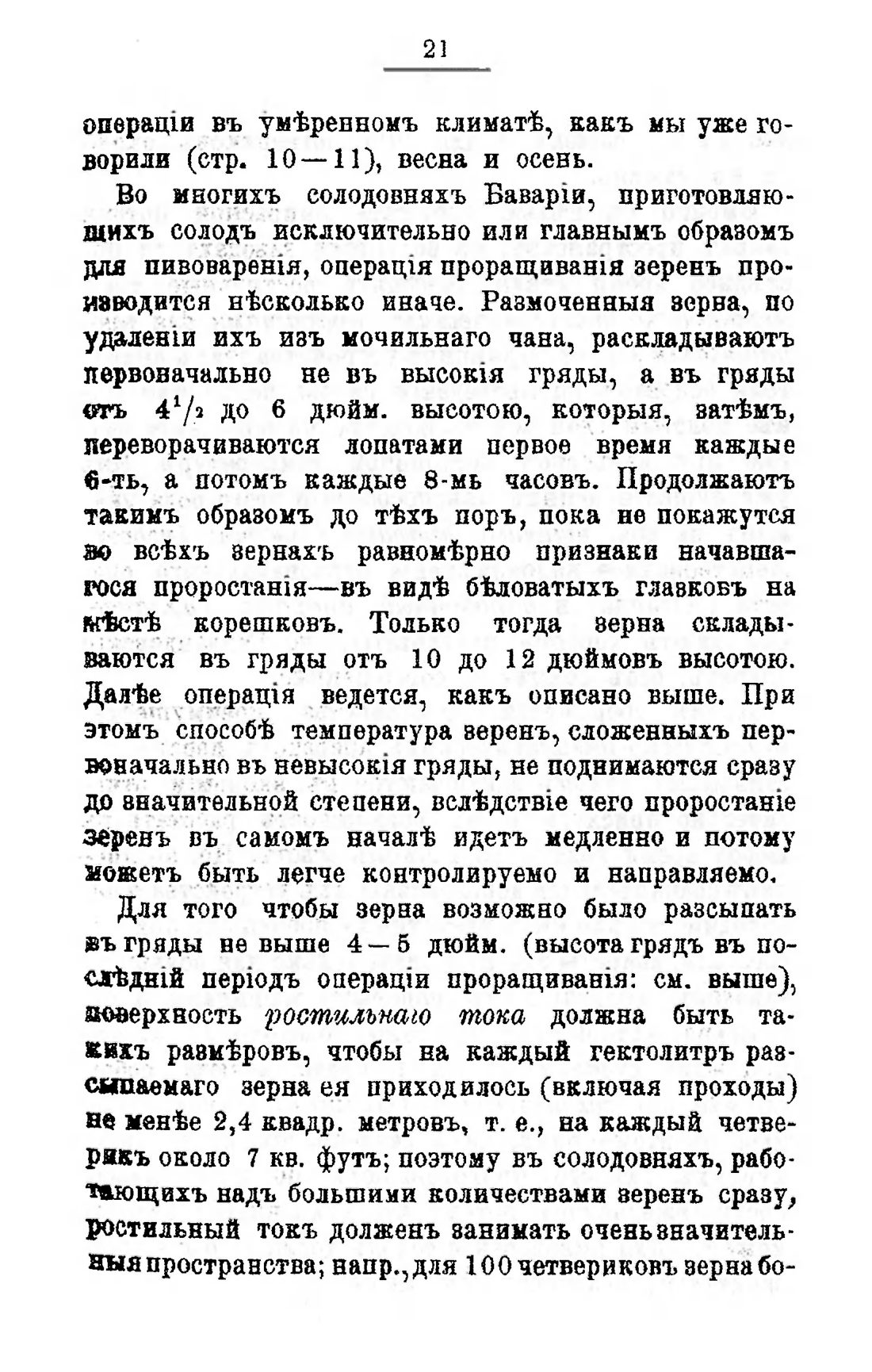 Скан страницы 43 книги «Пивоварение, квасоварение и медоварение»