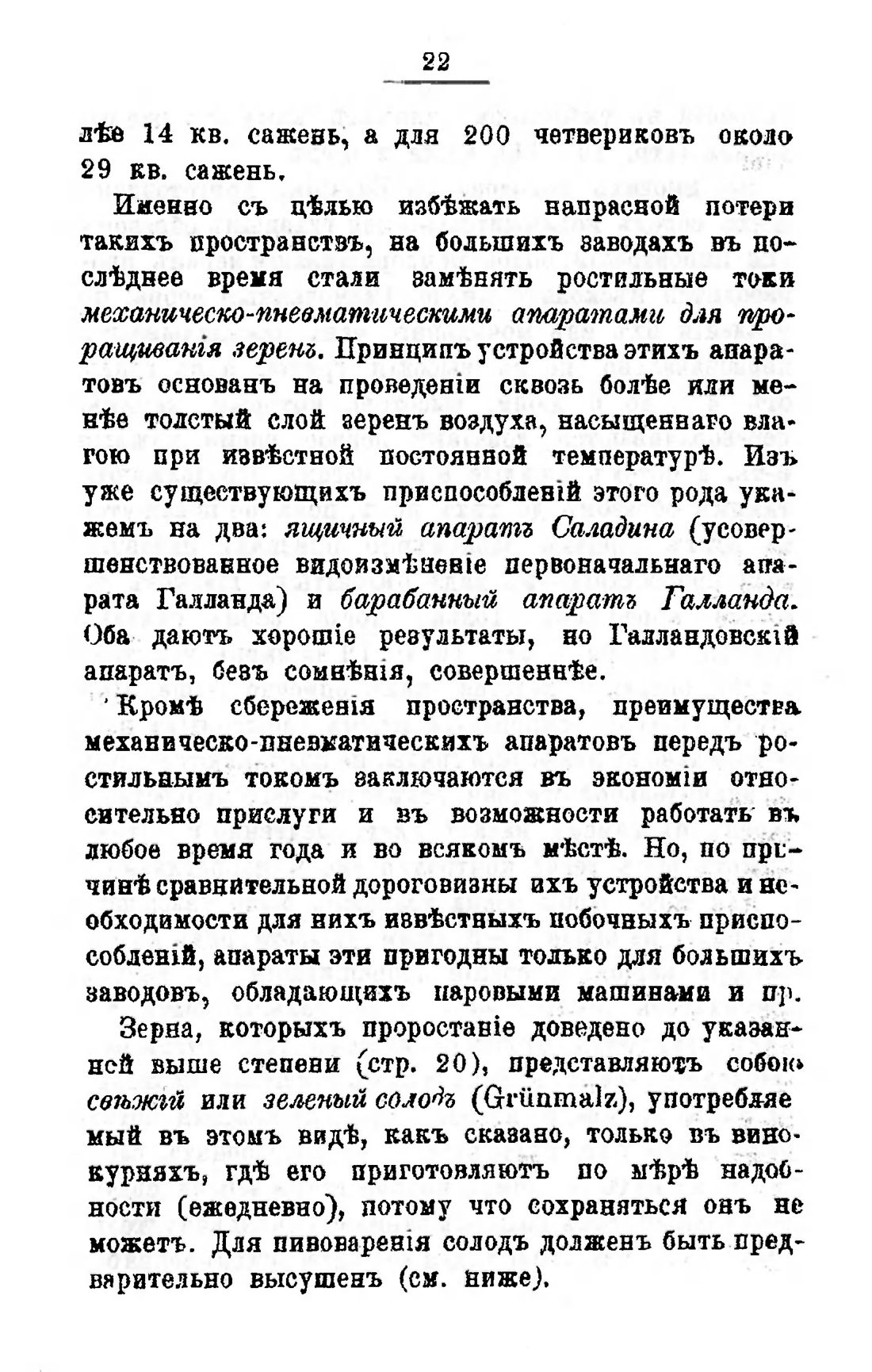 Скан страницы 44 книги «Пивоварение, квасоварение и медоварение»