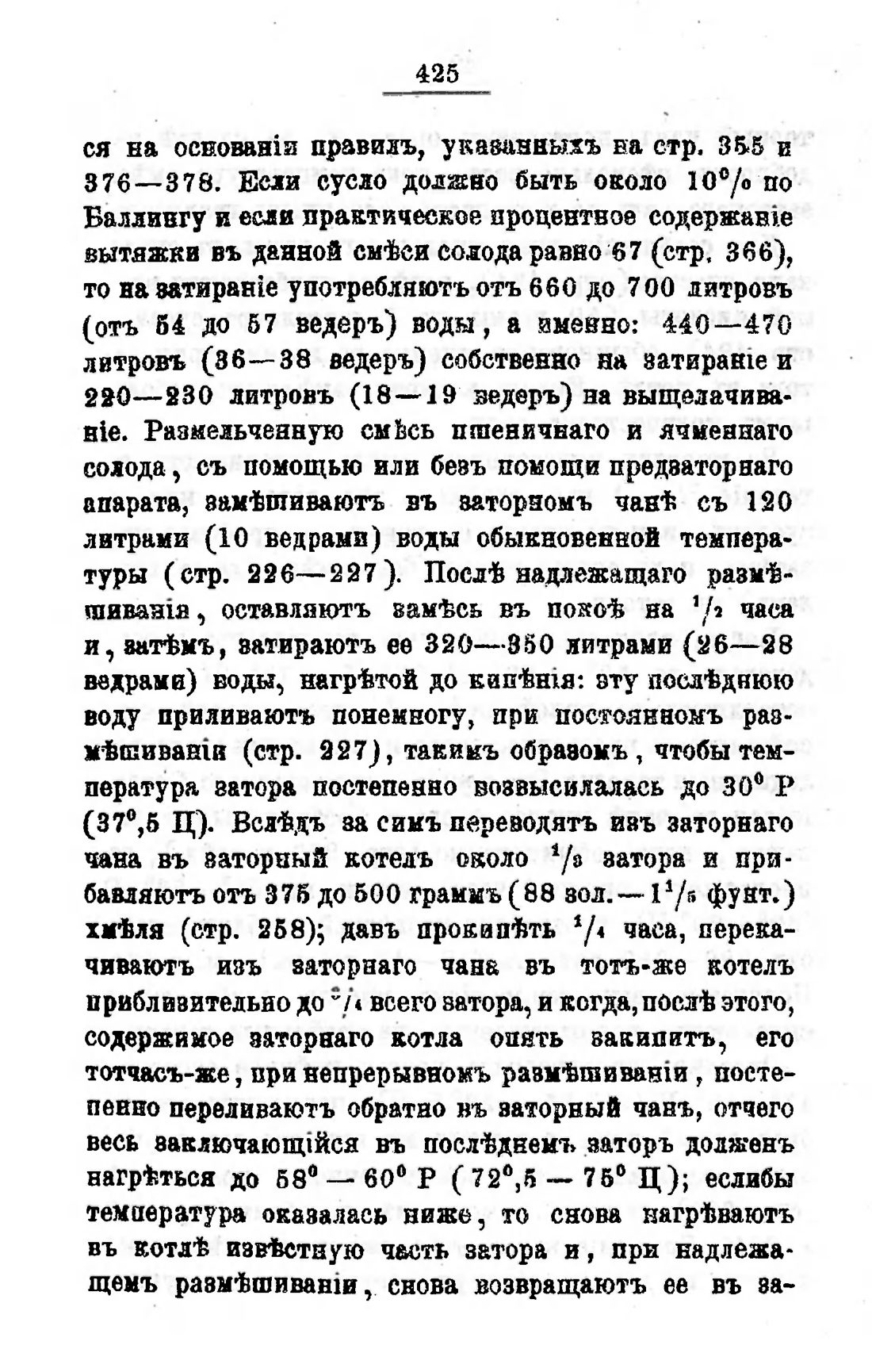Скан страницы 445 книги «Пивоварение, квасоварение и медоварение»