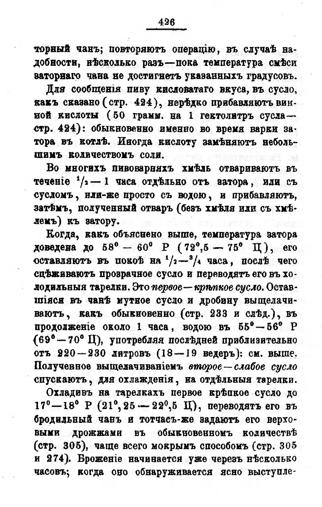 Скан страницы 446 книги «Пивоварение, квасоварение и медоварение»
