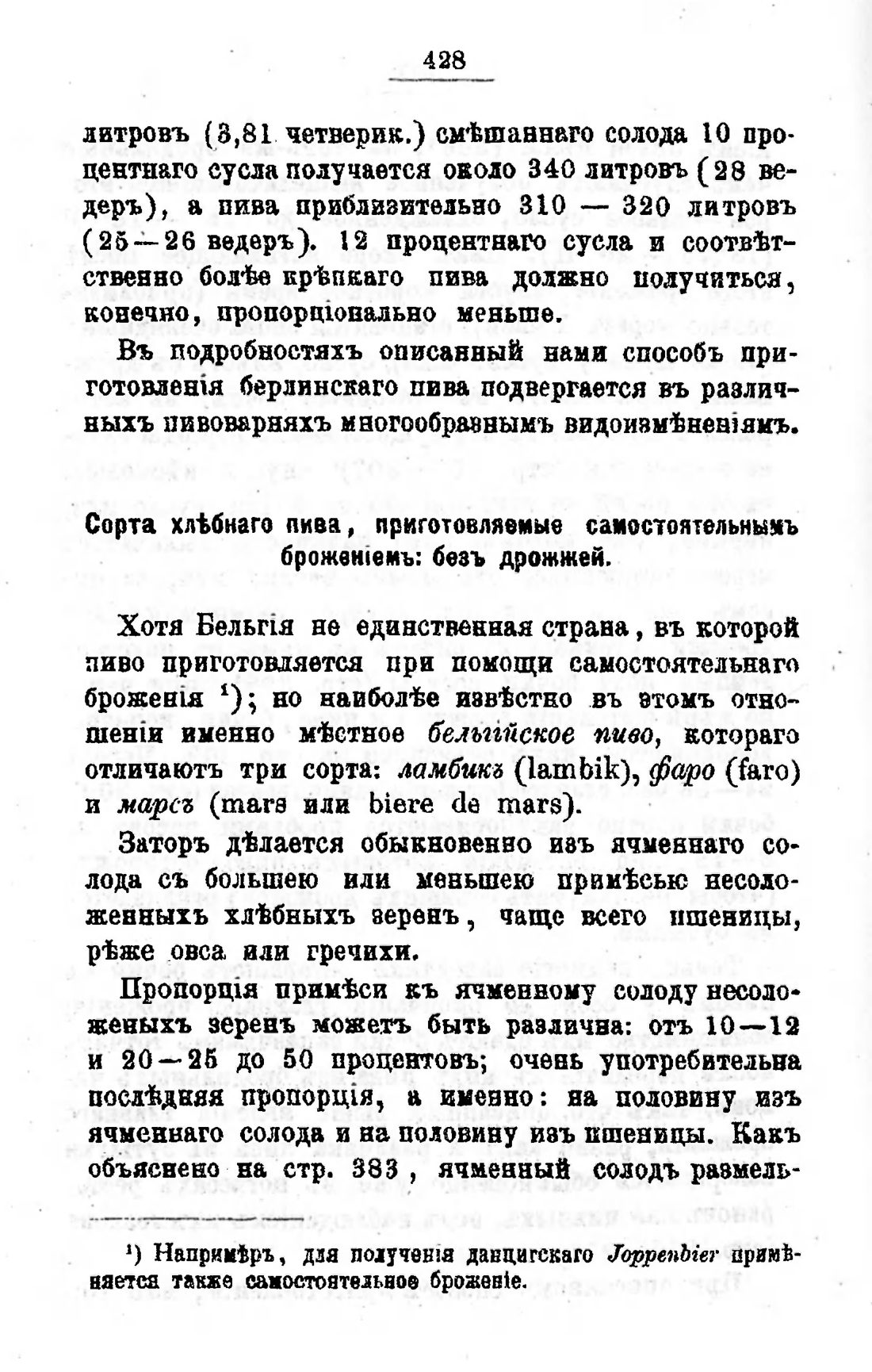 Скан страницы 448 книги «Пивоварение, квасоварение и медоварение»