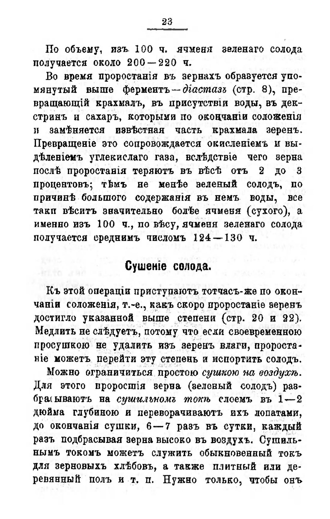 Скан страницы 45 книги «Пивоварение, квасоварение и медоварение»