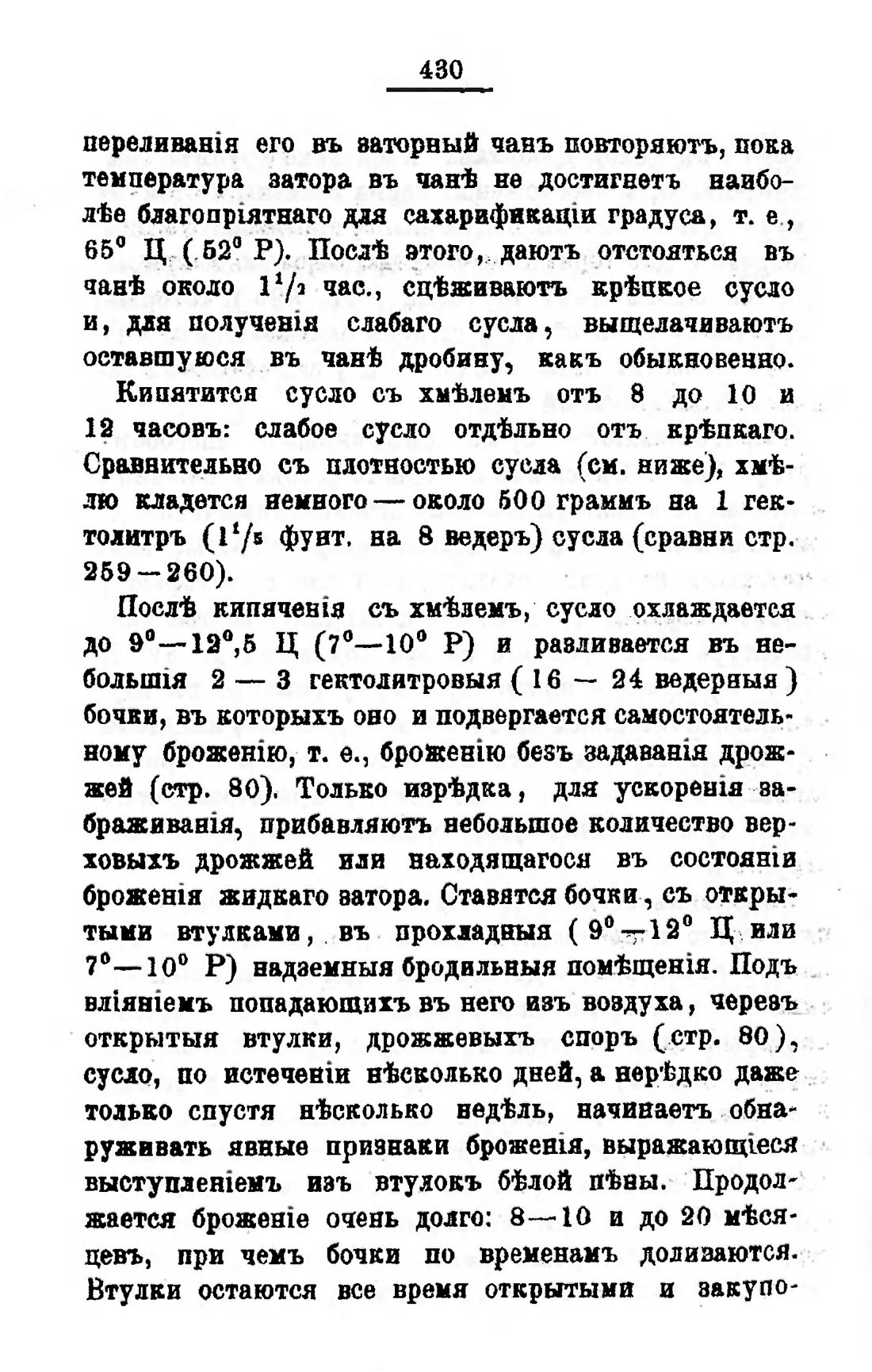 Скан страницы 450 книги «Пивоварение, квасоварение и медоварение»