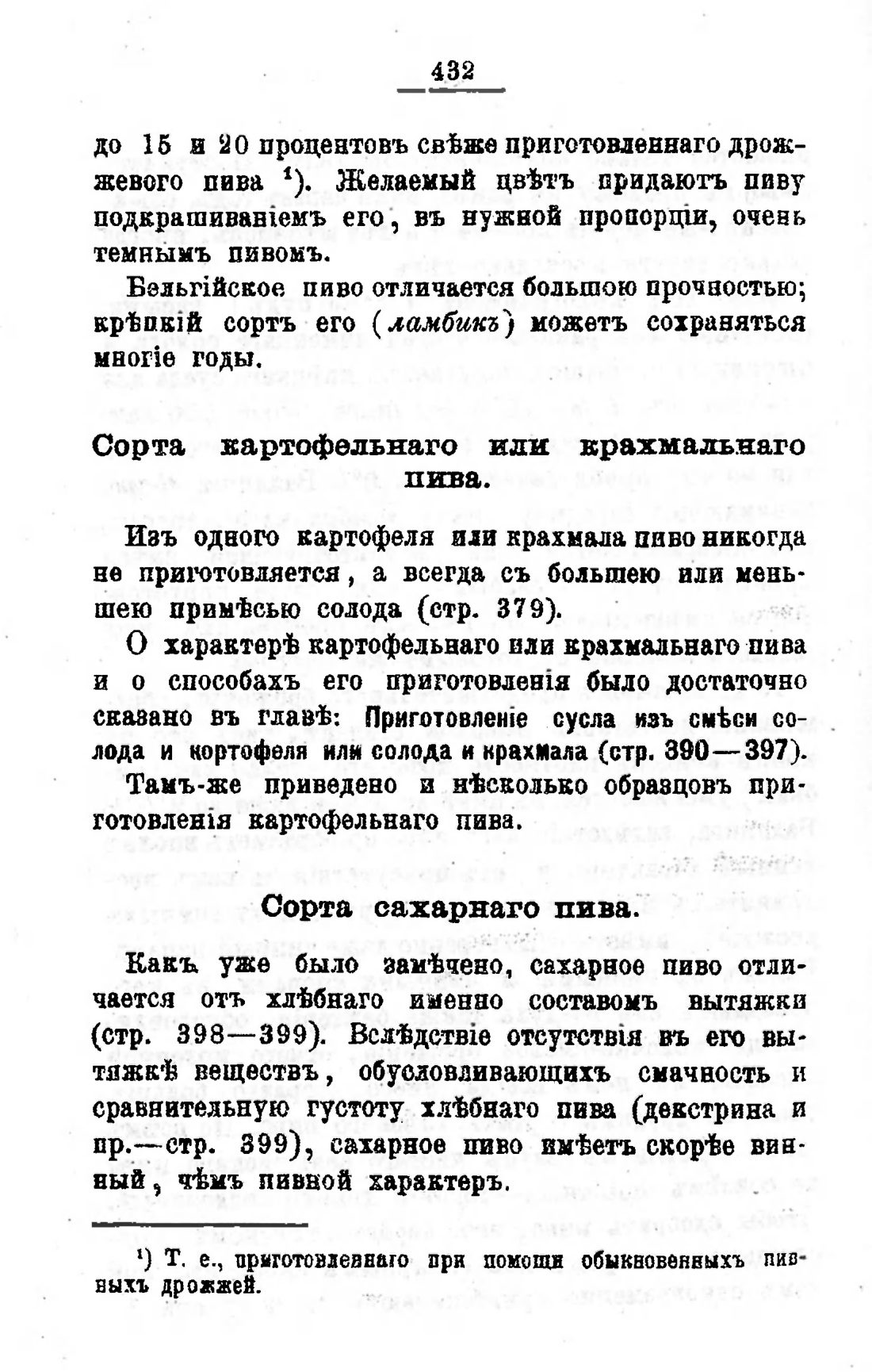 Скан страницы 452 книги «Пивоварение, квасоварение и медоварение»