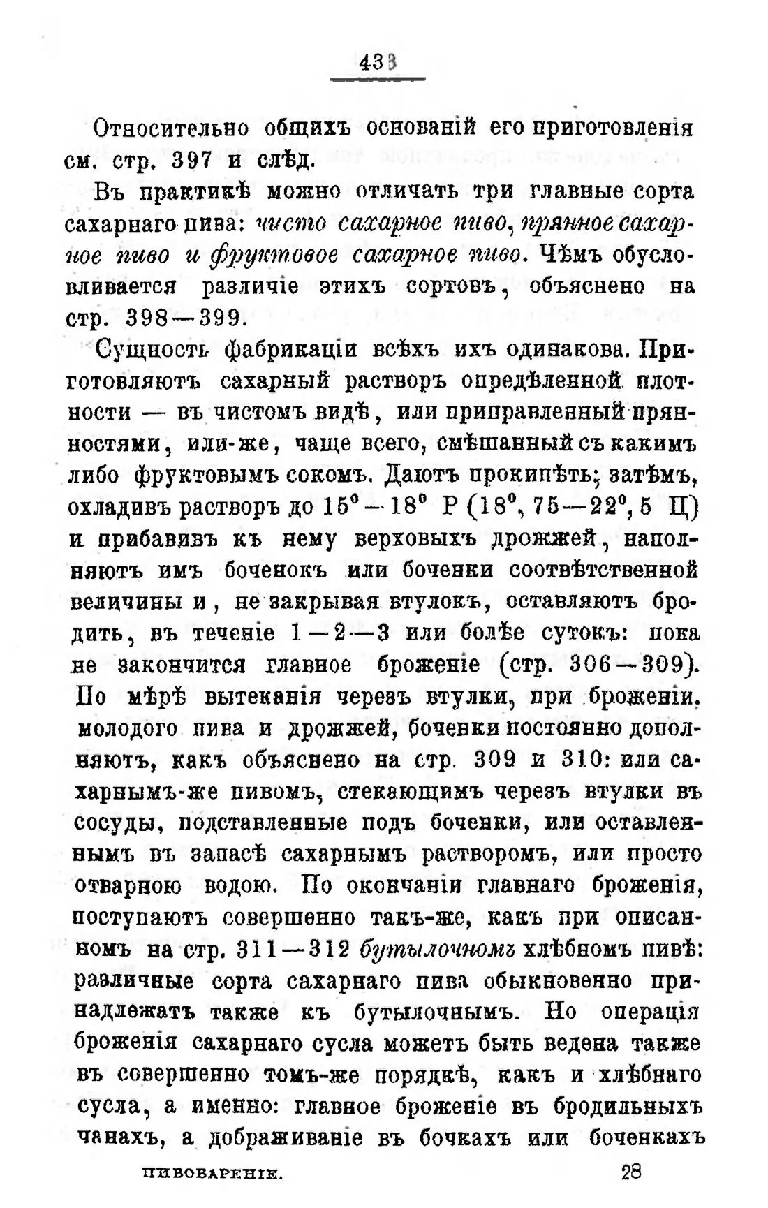 Скан страницы 453 книги «Пивоварение, квасоварение и медоварение»