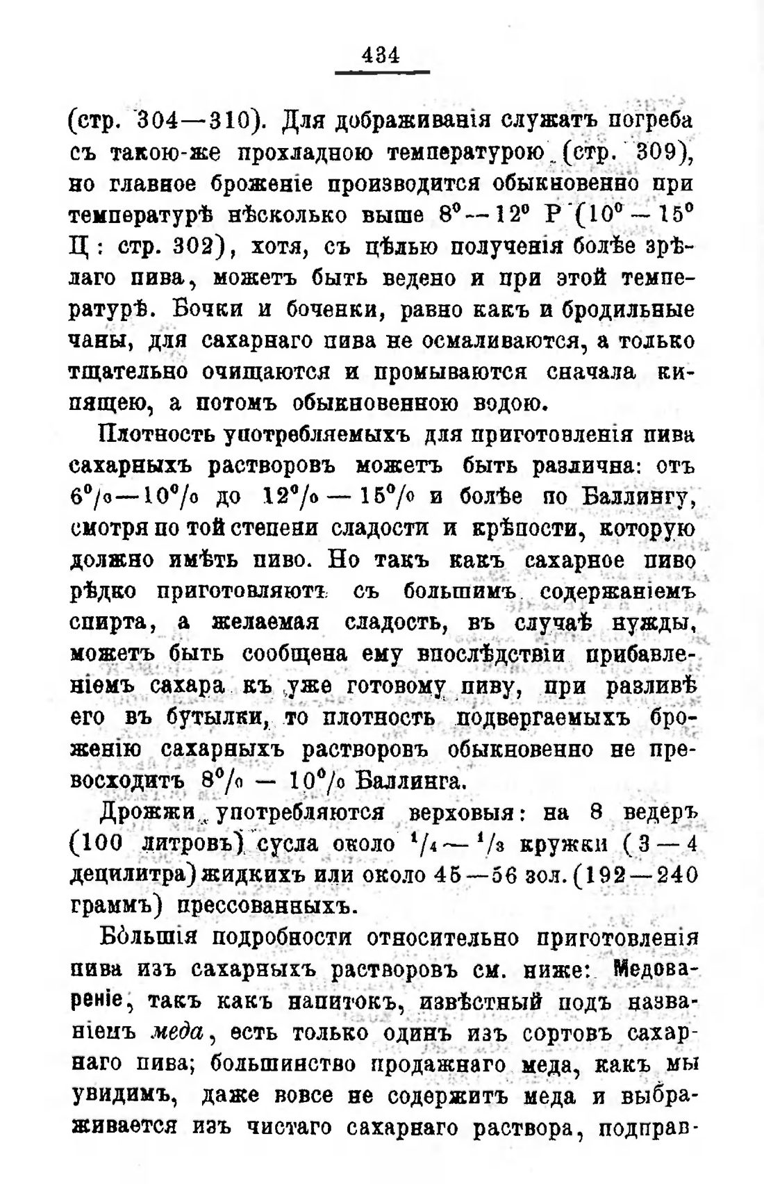 Скан страницы 454 книги «Пивоварение, квасоварение и медоварение»
