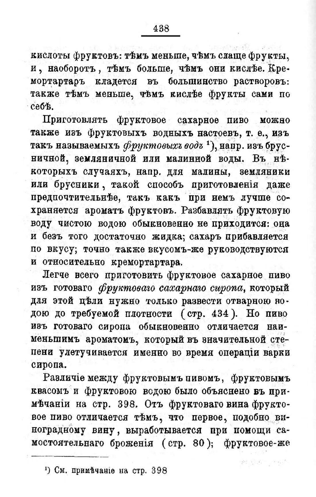 Скан страницы 458 книги «Пивоварение, квасоварение и медоварение»