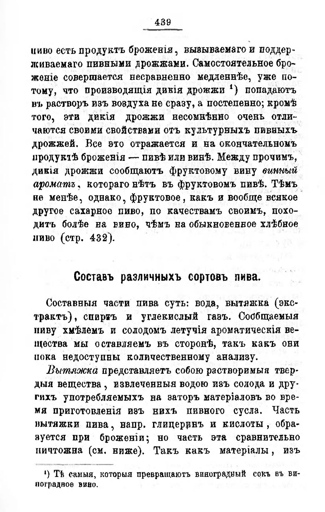 Скан страницы 459 книги «Пивоварение, квасоварение и медоварение»