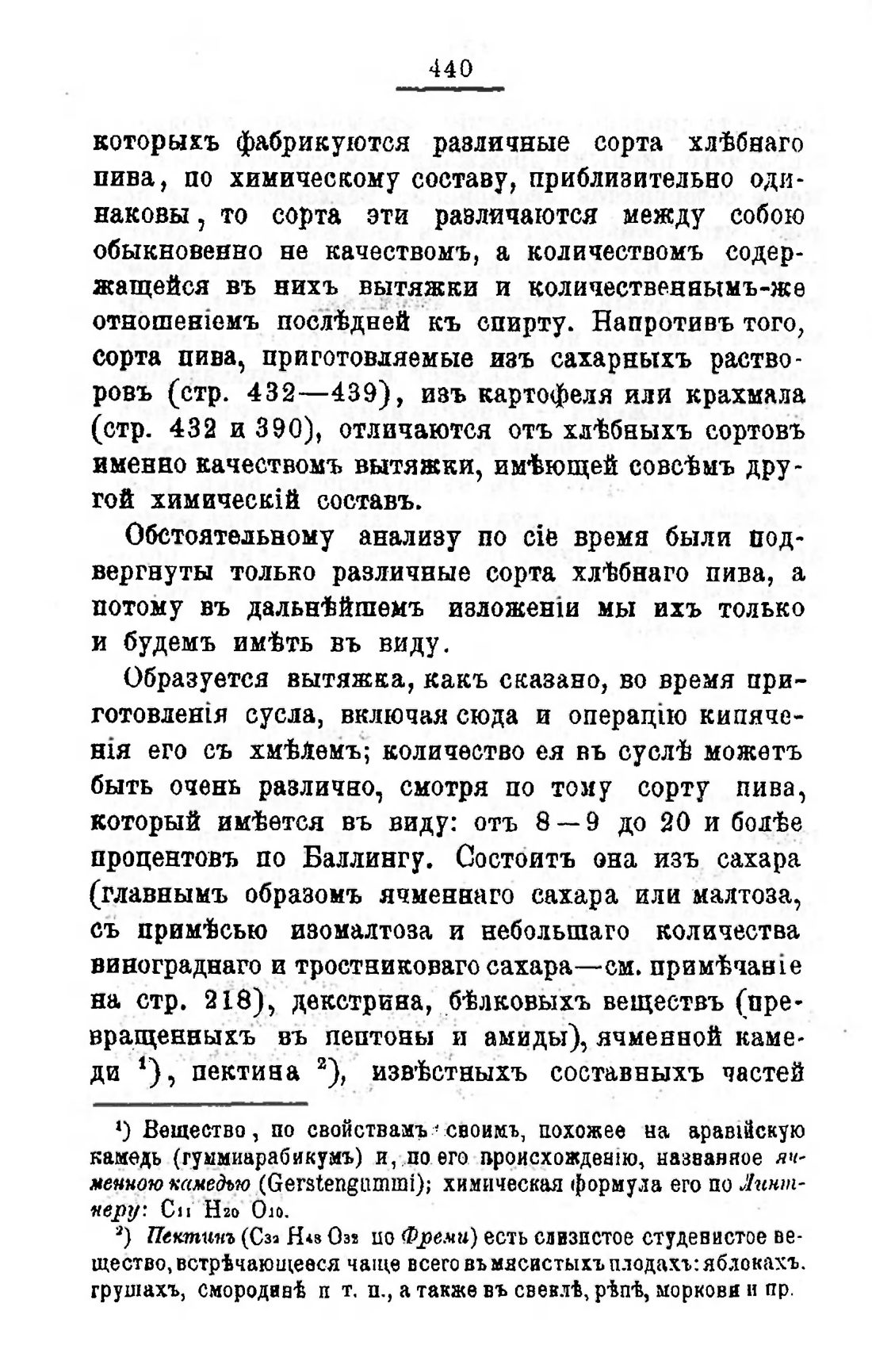 Скан страницы 460 книги «Пивоварение, квасоварение и медоварение»