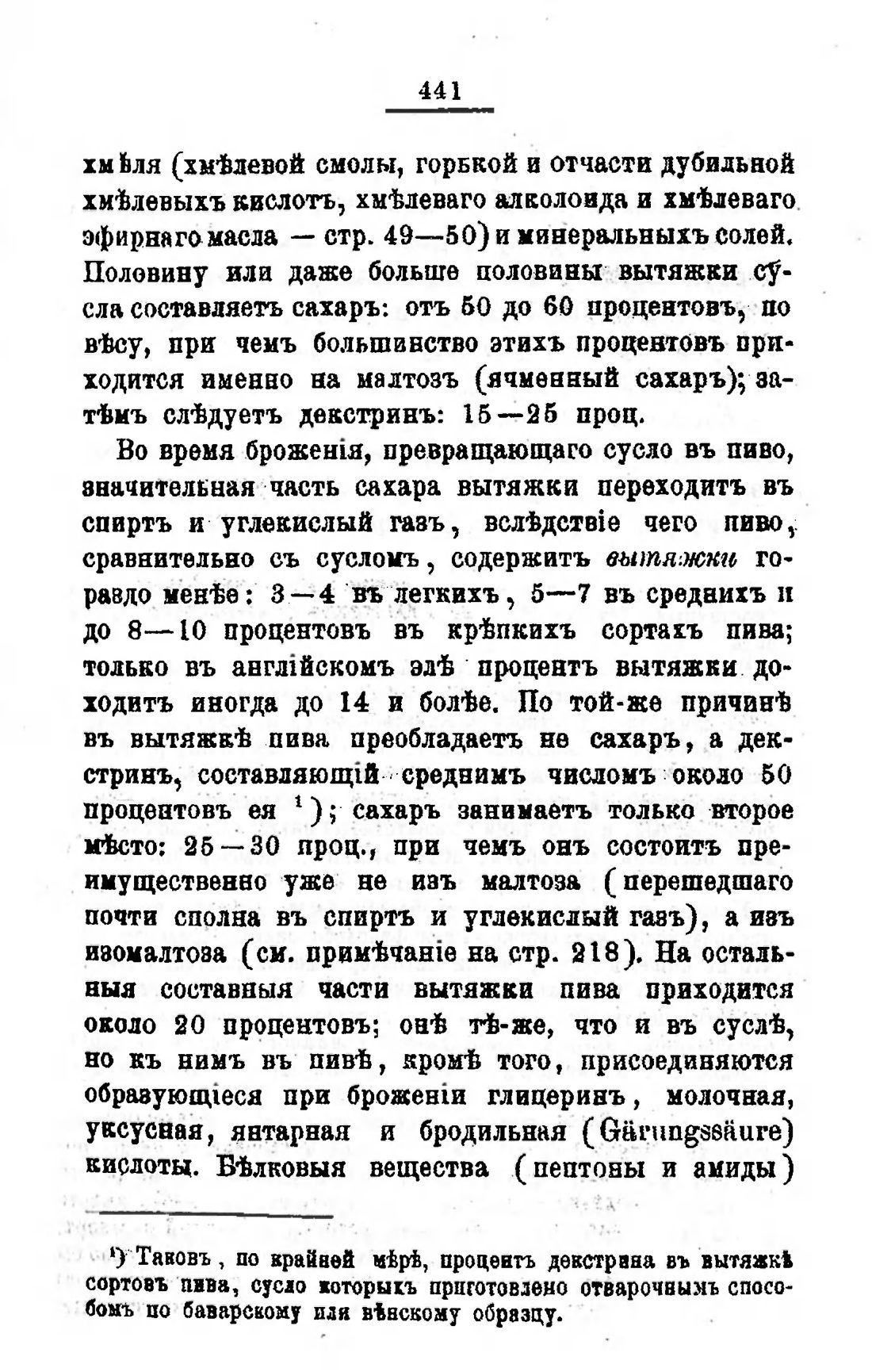 Скан страницы 461 книги «Пивоварение, квасоварение и медоварение»