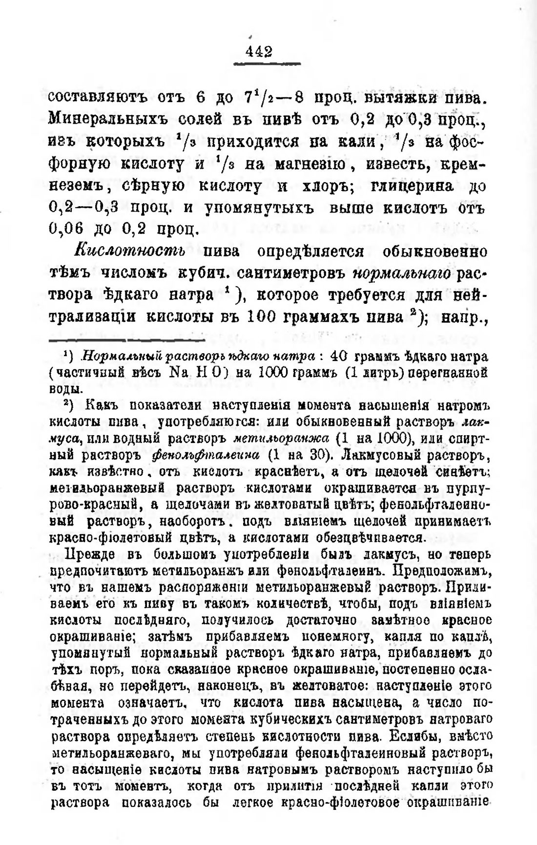 Скан страницы 462 книги «Пивоварение, квасоварение и медоварение»