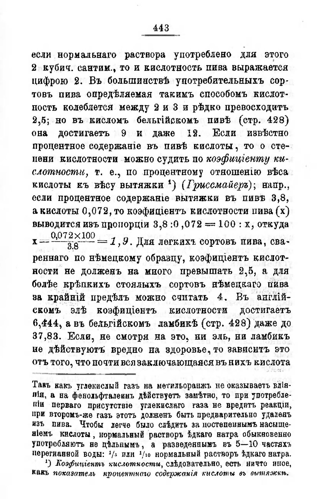 Скан страницы 463 книги «Пивоварение, квасоварение и медоварение»