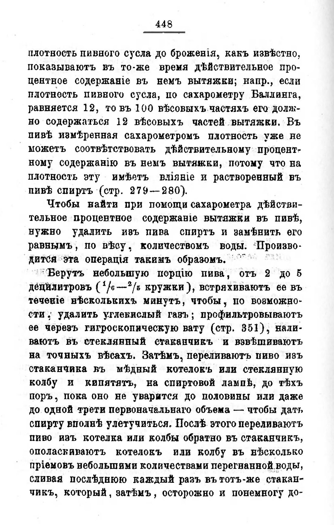 Скан страницы 468 книги «Пивоварение, квасоварение и медоварение»