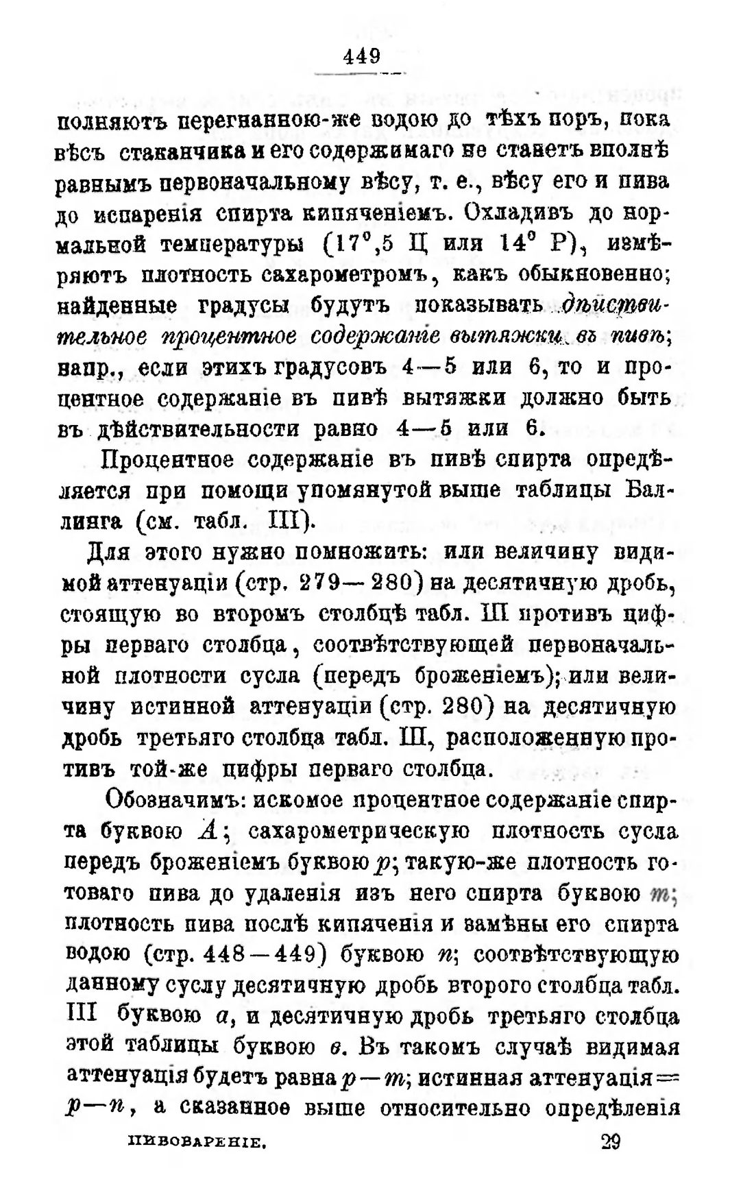 Скан страницы 469 книги «Пивоварение, квасоварение и медоварение»