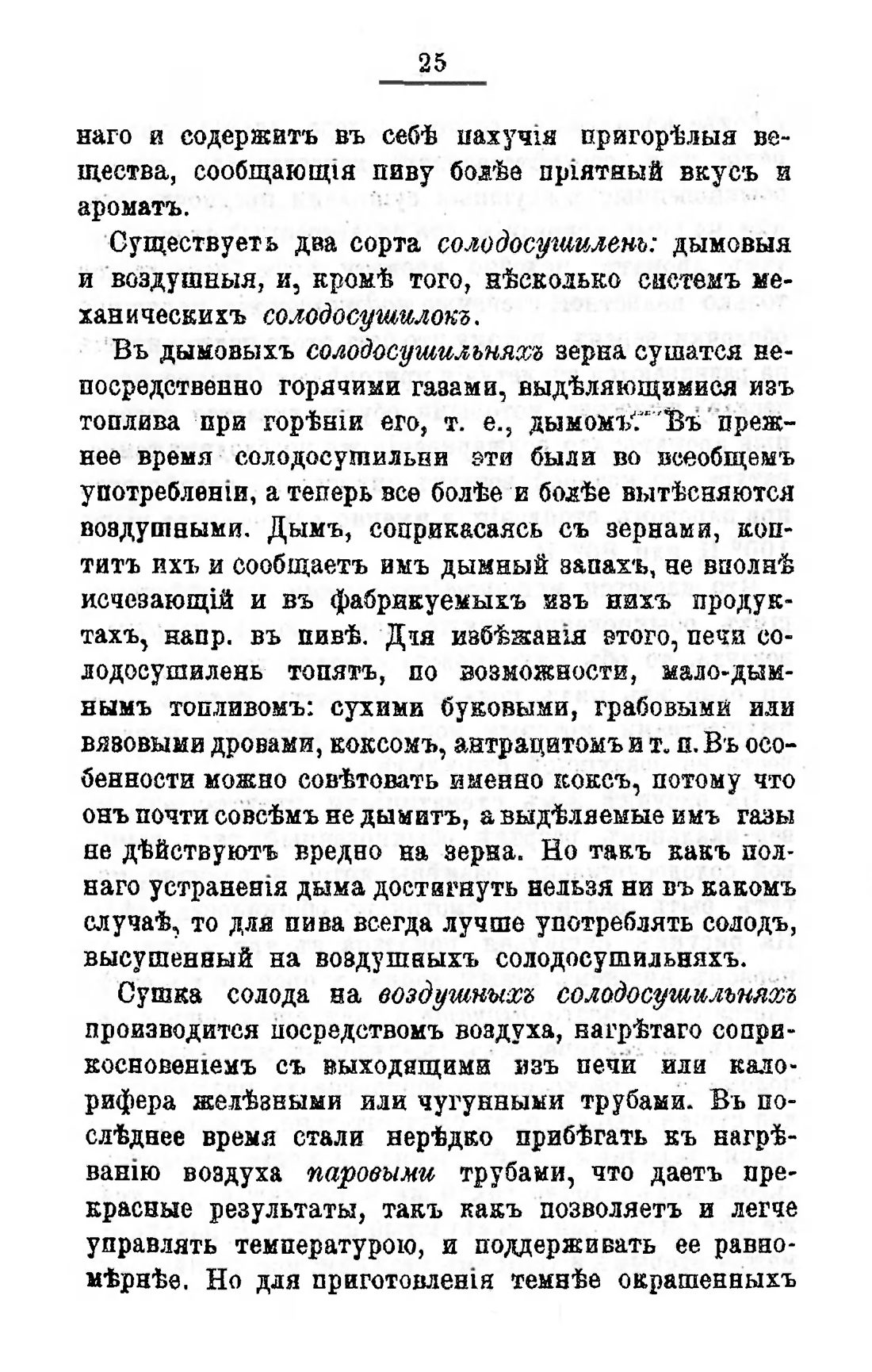 Скан страницы 47 книги «Пивоварение, квасоварение и медоварение»