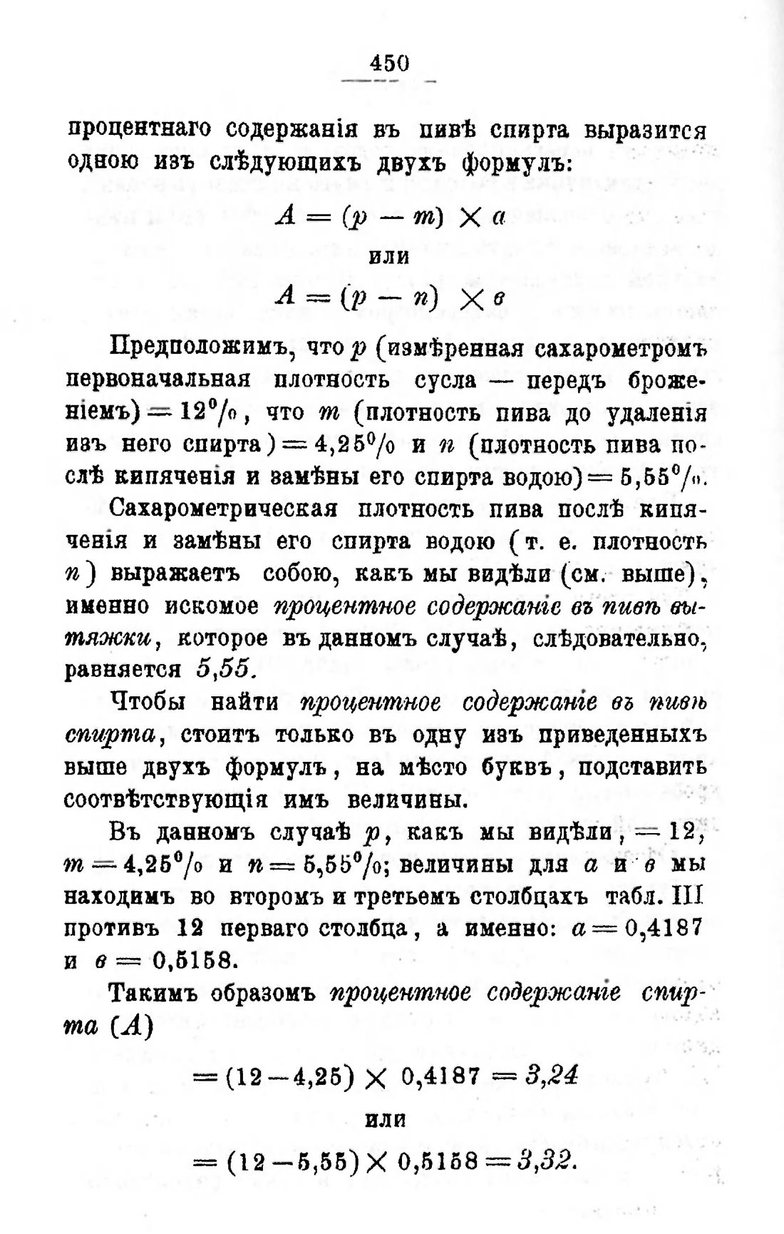 Скан страницы 470 книги «Пивоварение, квасоварение и медоварение»