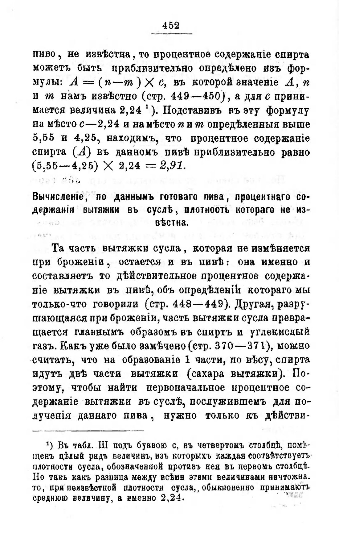 Скан страницы 472 книги «Пивоварение, квасоварение и медоварение»