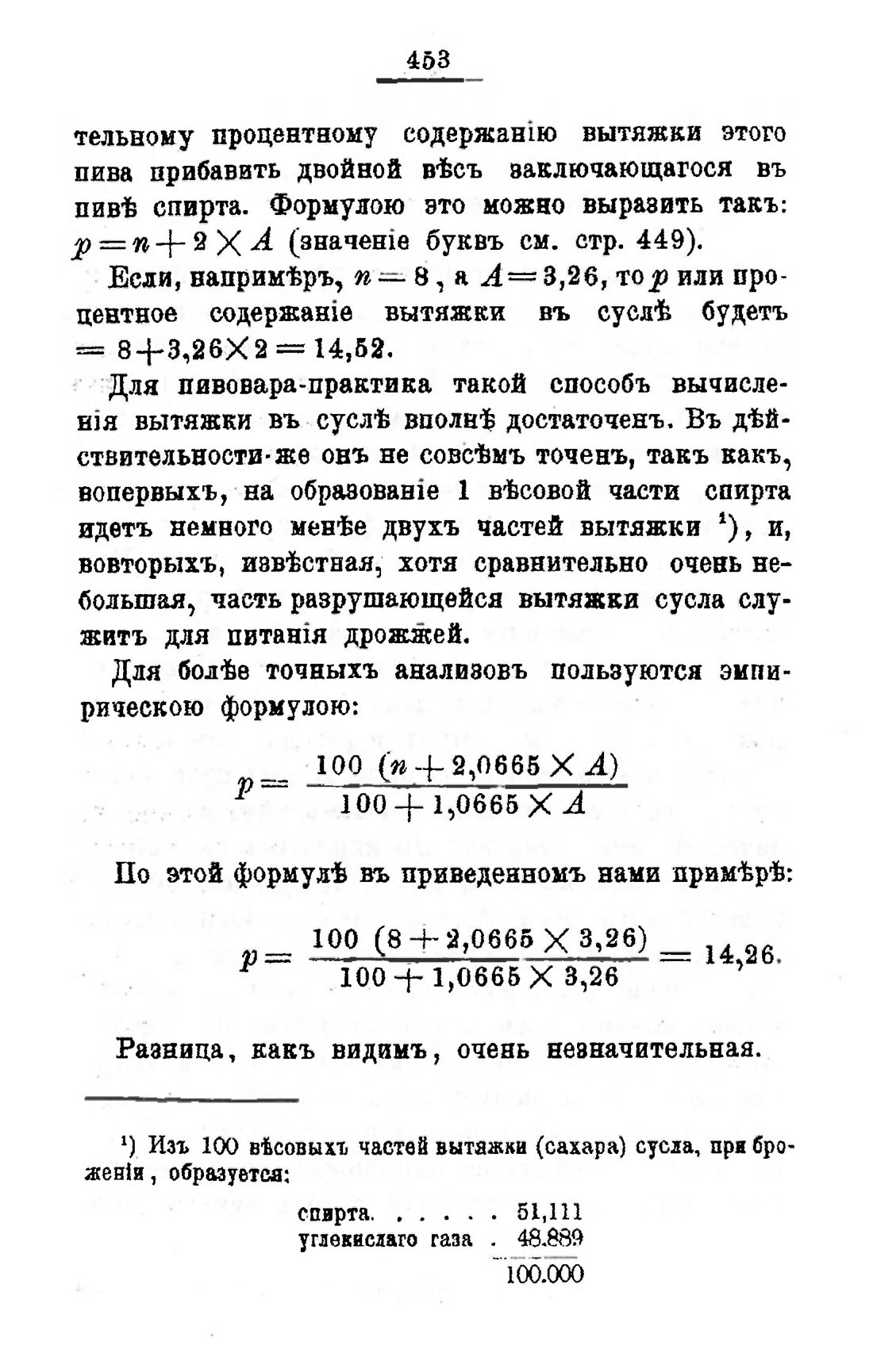 Скан страницы 473 книги «Пивоварение, квасоварение и медоварение»