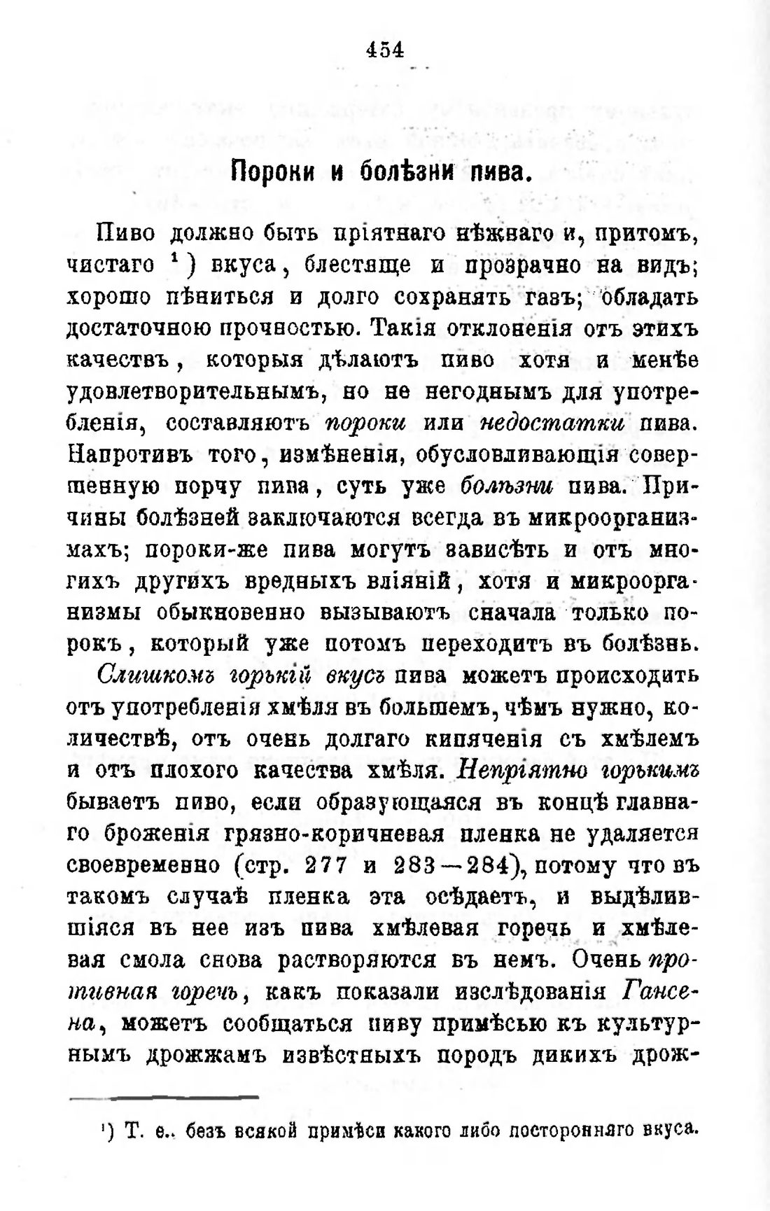 Скан страницы 474 книги «Пивоварение, квасоварение и медоварение»