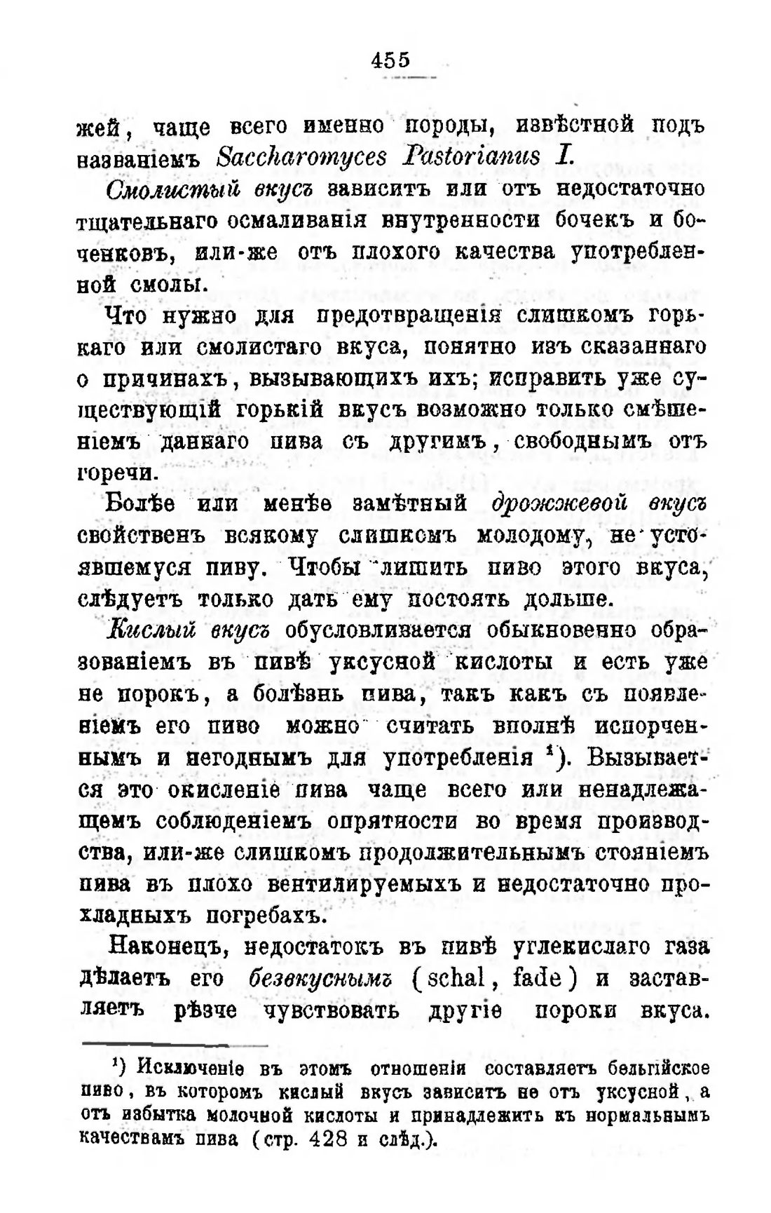 Скан страницы 475 книги «Пивоварение, квасоварение и медоварение»