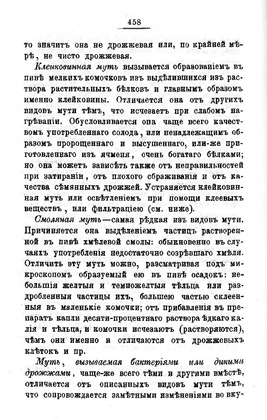 Скан страницы 478 книги «Пивоварение, квасоварение и медоварение»