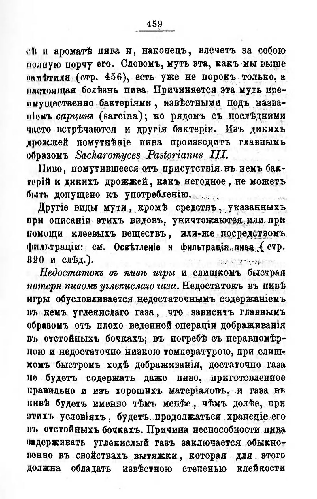 Скан страницы 479 книги «Пивоварение, квасоварение и медоварение»