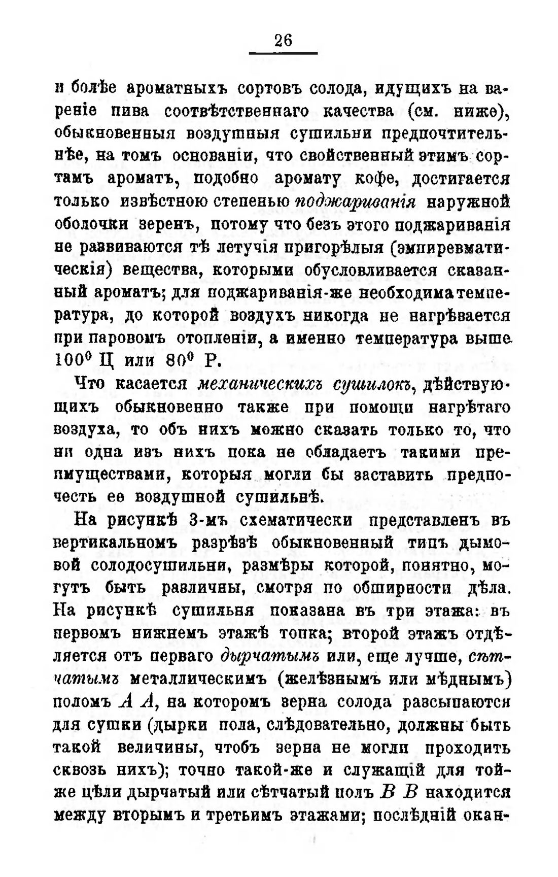 Скан страницы 48 книги «Пивоварение, квасоварение и медоварение»