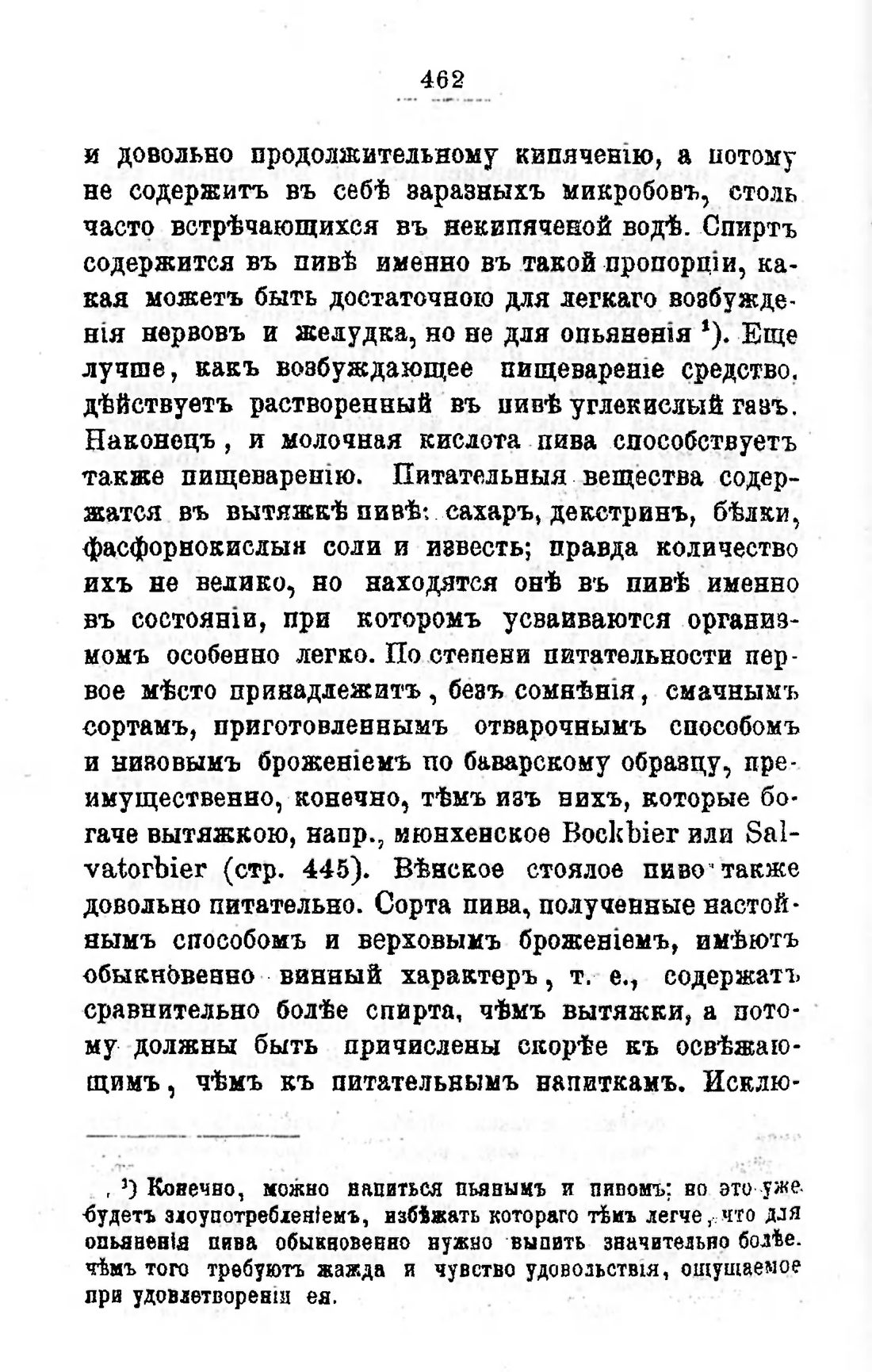 Скан страницы 482 книги «Пивоварение, квасоварение и медоварение»
