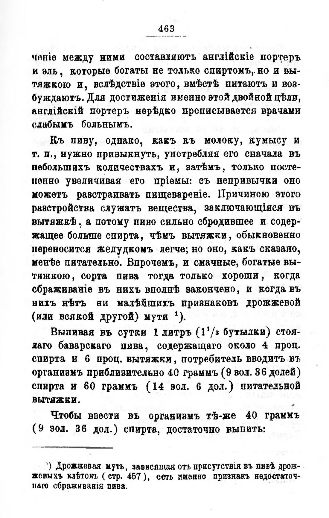 Скан страницы 483 книги «Пивоварение, квасоварение и медоварение»