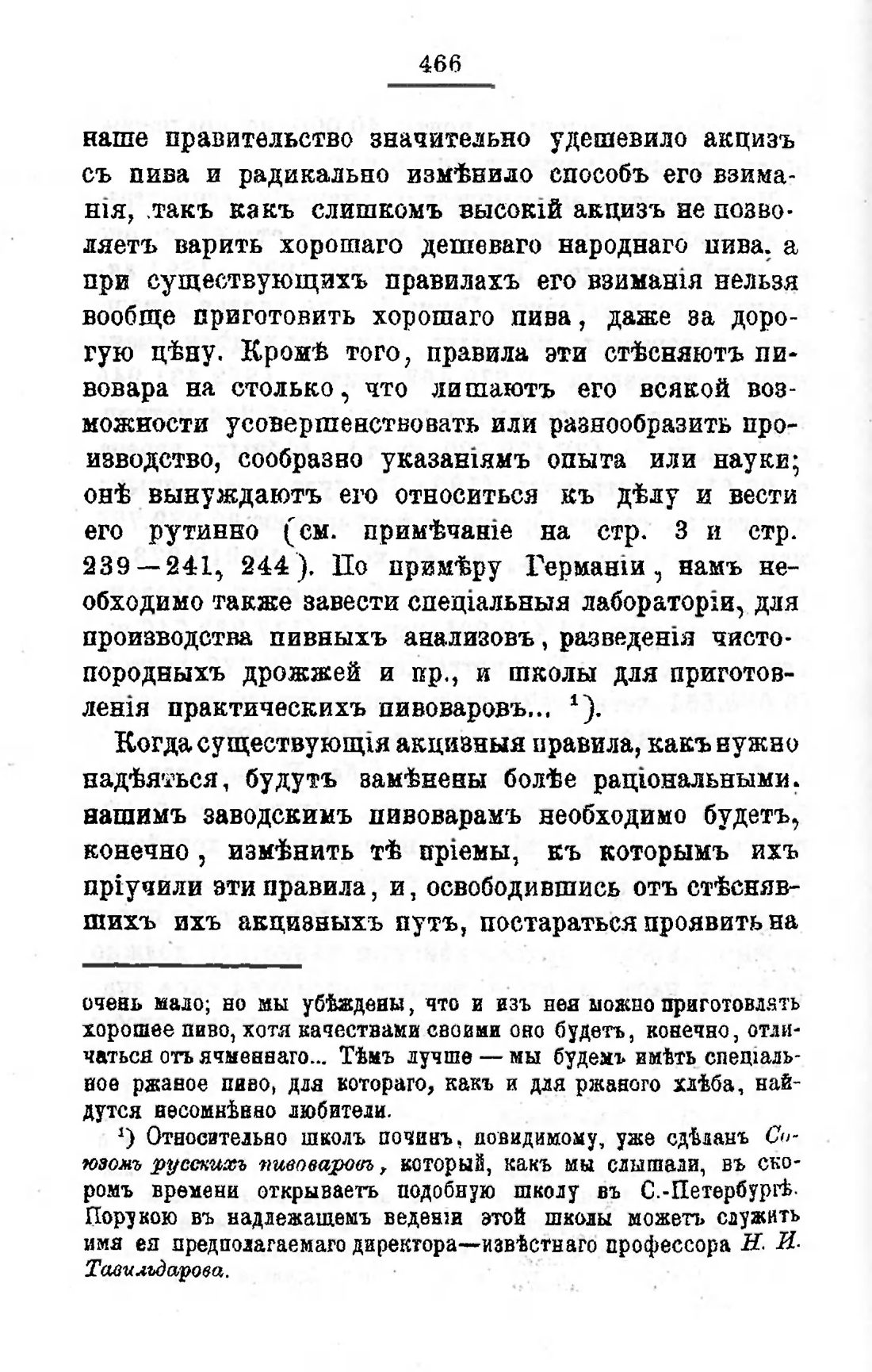 Скан страницы 486 книги «Пивоварение, квасоварение и медоварение»