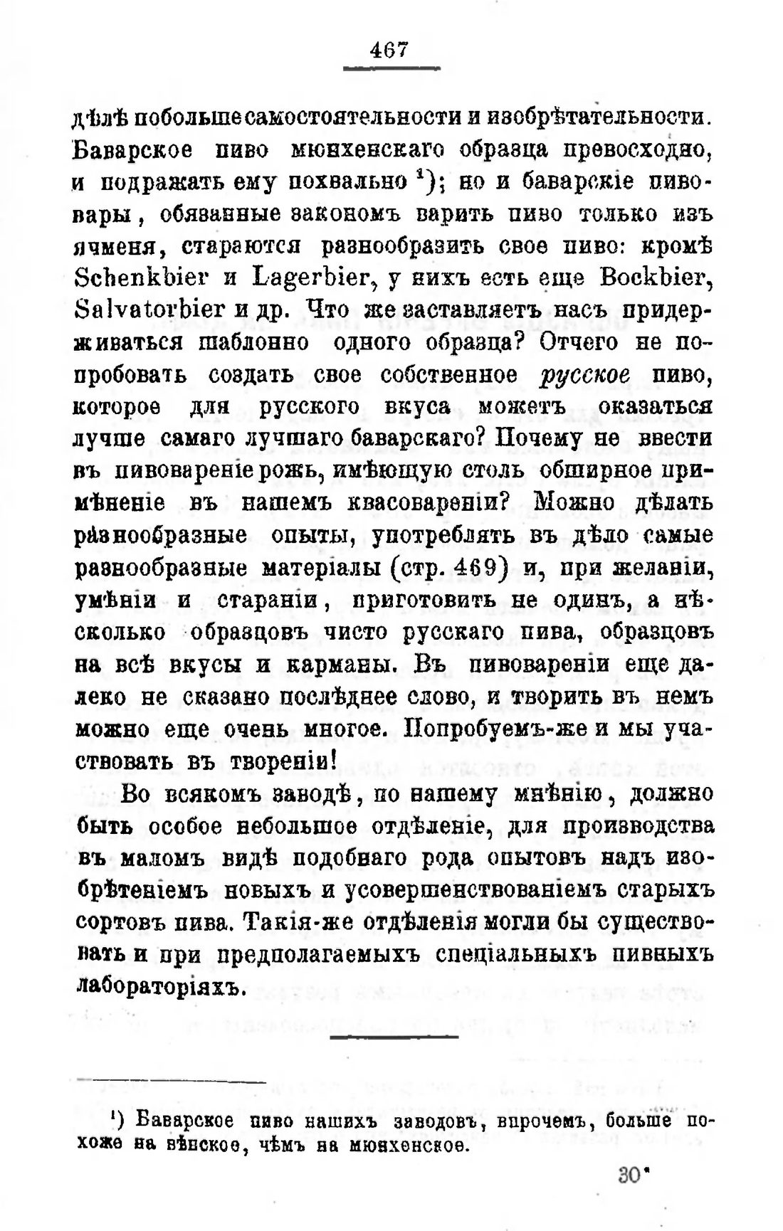 Скан страницы 487 книги «Пивоварение, квасоварение и медоварение»