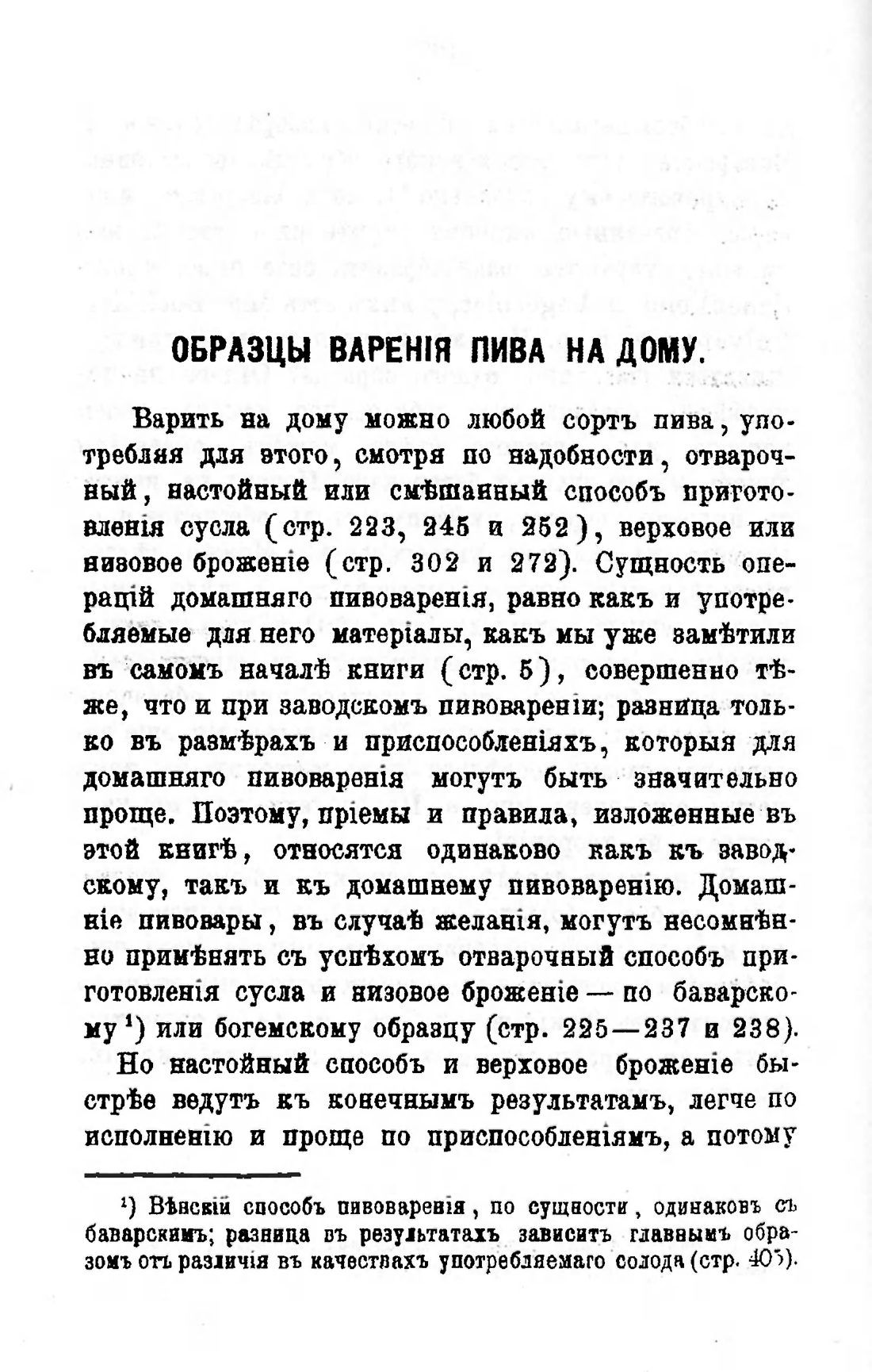 Скан страницы 488 книги «Пивоварение, квасоварение и медоварение»