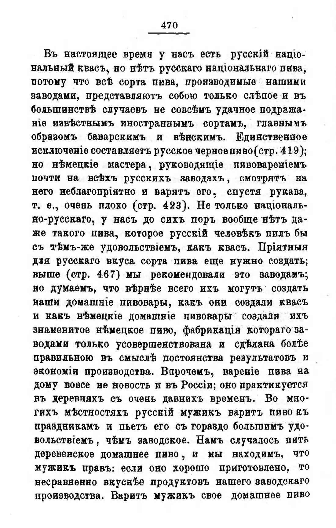 Скан страницы 490 книги «Пивоварение, квасоварение и медоварение»
