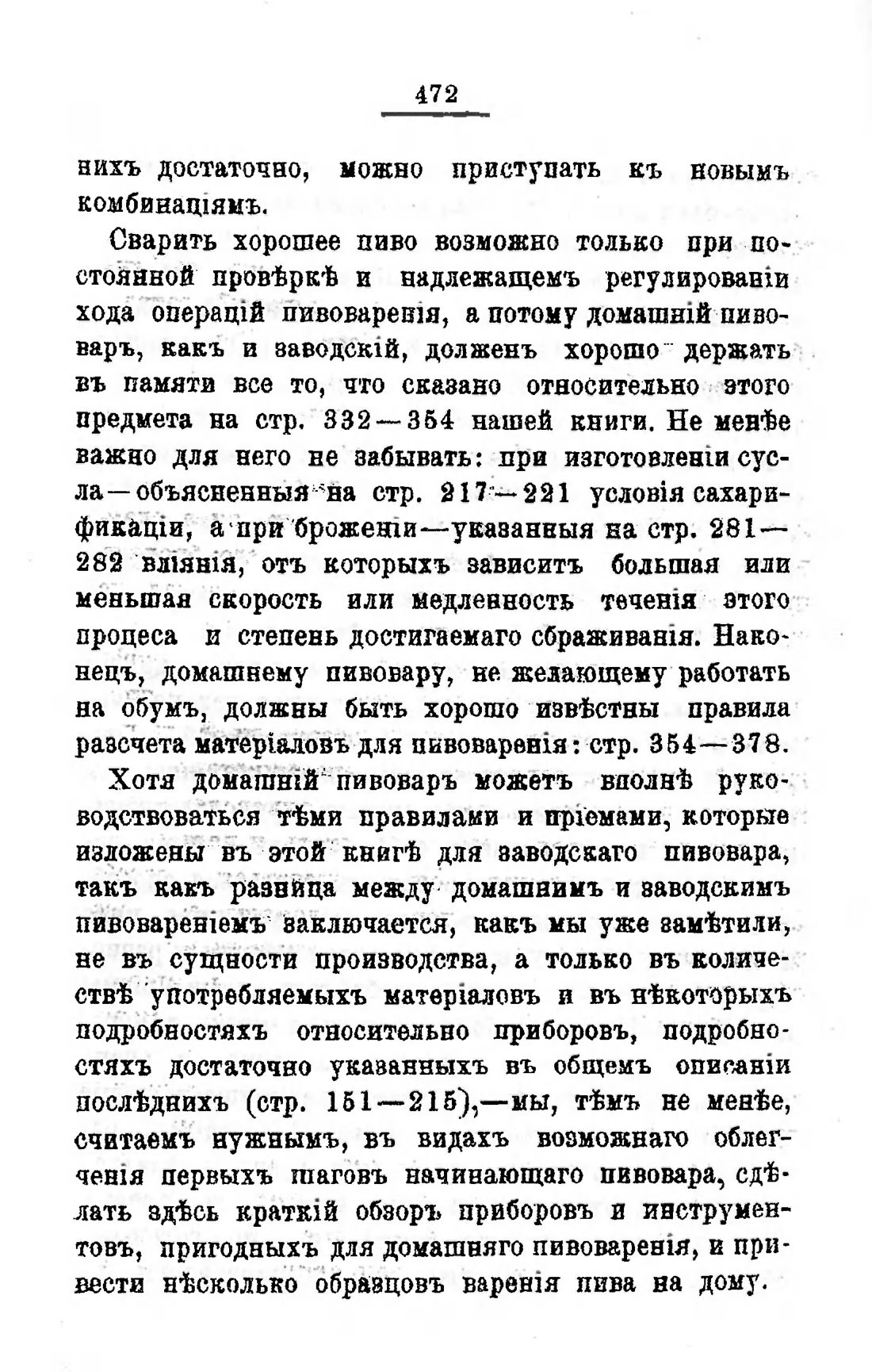 Скан страницы 492 книги «Пивоварение, квасоварение и медоварение»