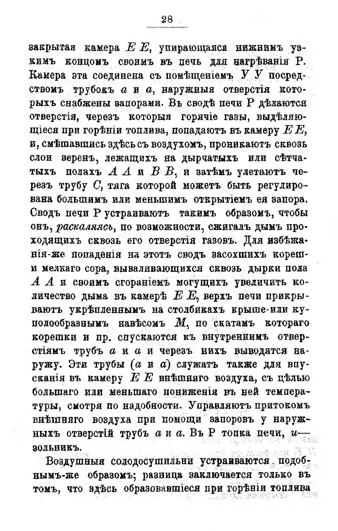 Скан страницы 50 книги «Пивоварение, квасоварение и медоварение»