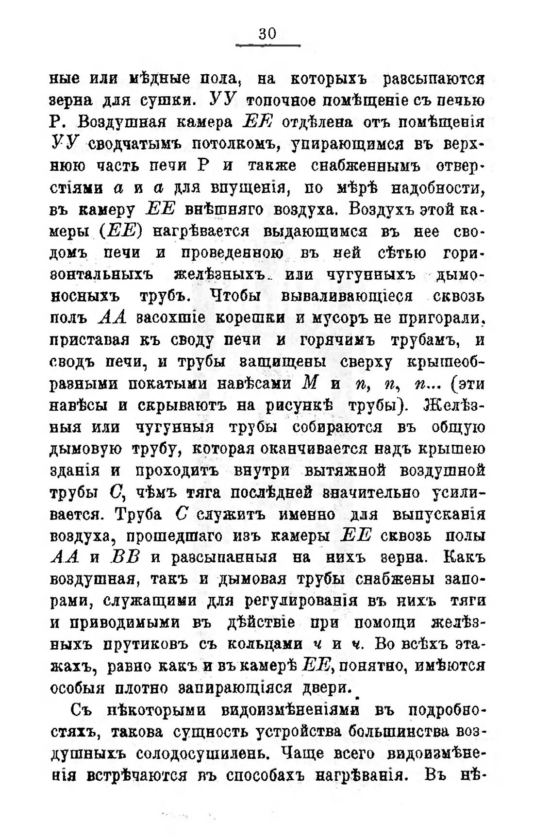 Скан страницы 52 книги «Пивоварение, квасоварение и медоварение»