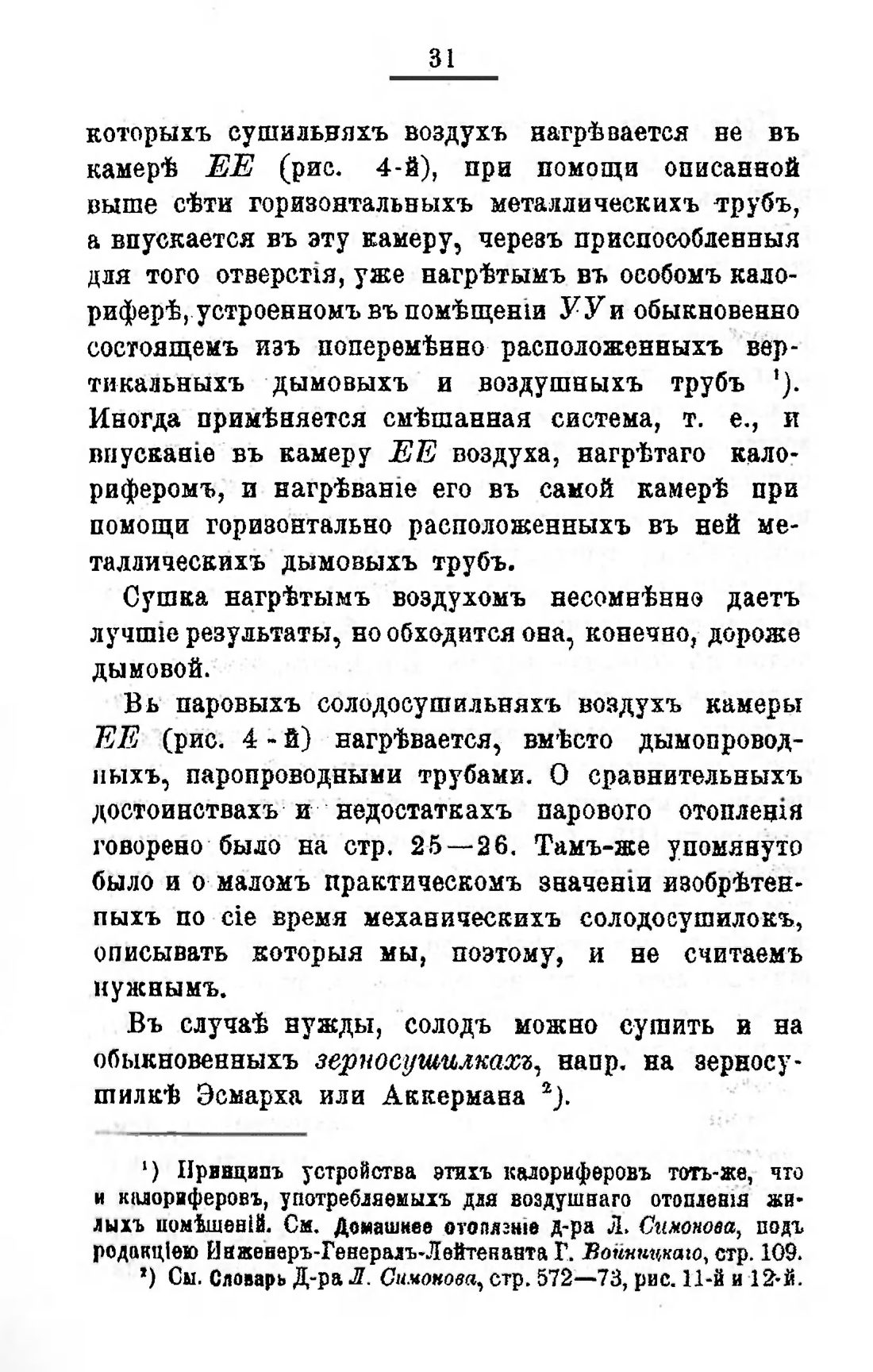 Скан страницы 53 книги «Пивоварение, квасоварение и медоварение»