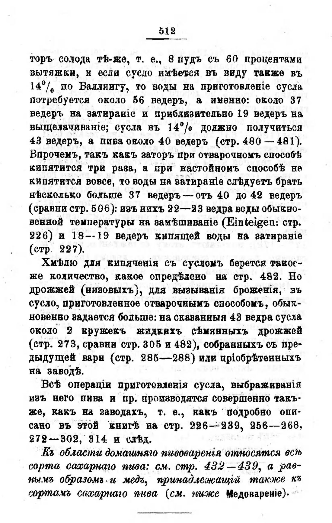Скан страницы 532 книги «Пивоварение, квасоварение и медоварение»