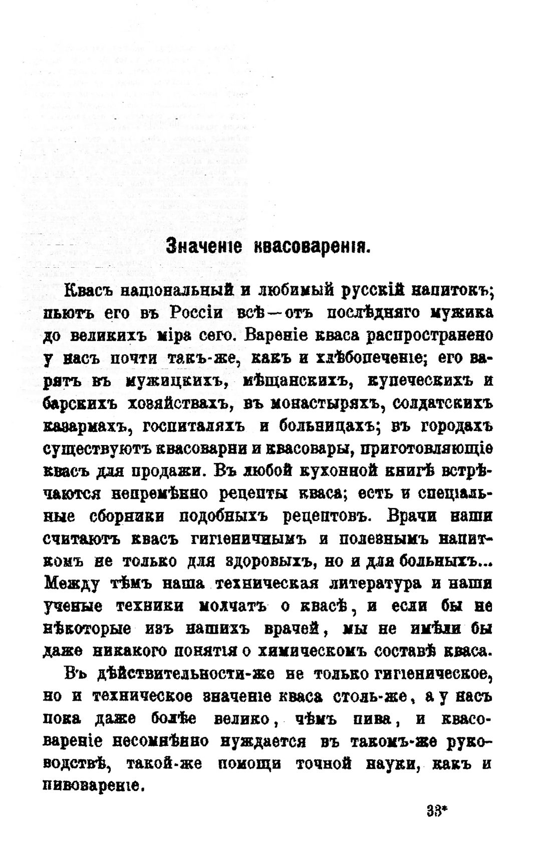 Скан страницы 534 книги «Пивоварение, квасоварение и медоварение»