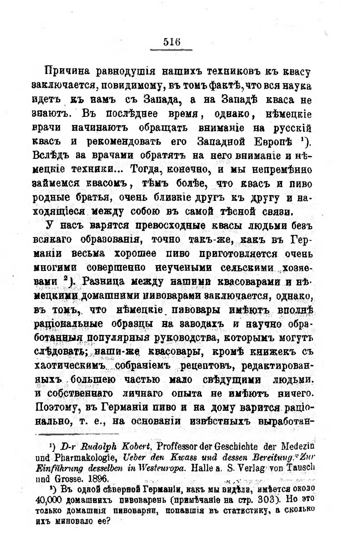 Скан страницы 535 книги «Пивоварение, квасоварение и медоварение»