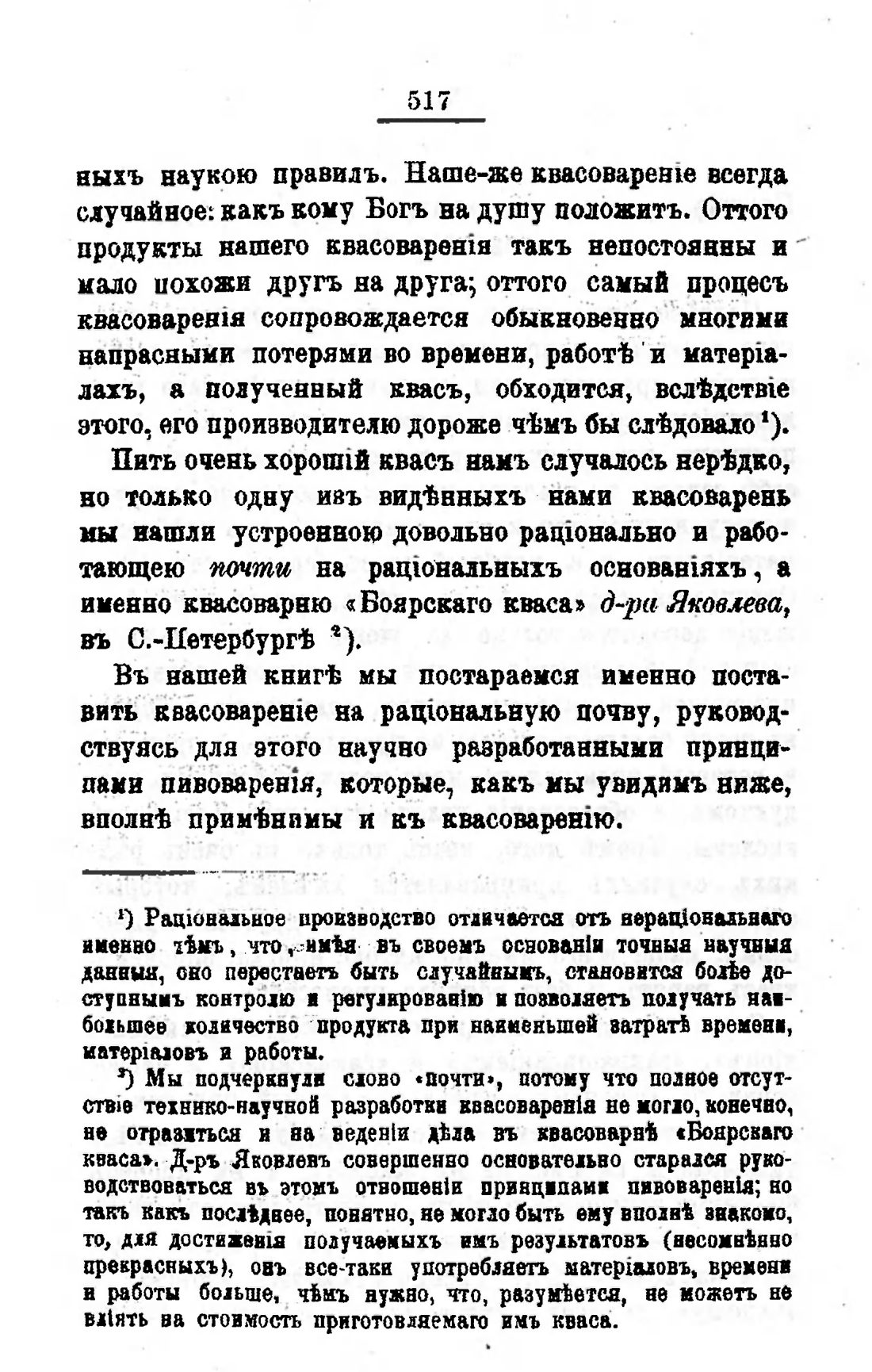 Скан страницы 536 книги «Пивоварение, квасоварение и медоварение»